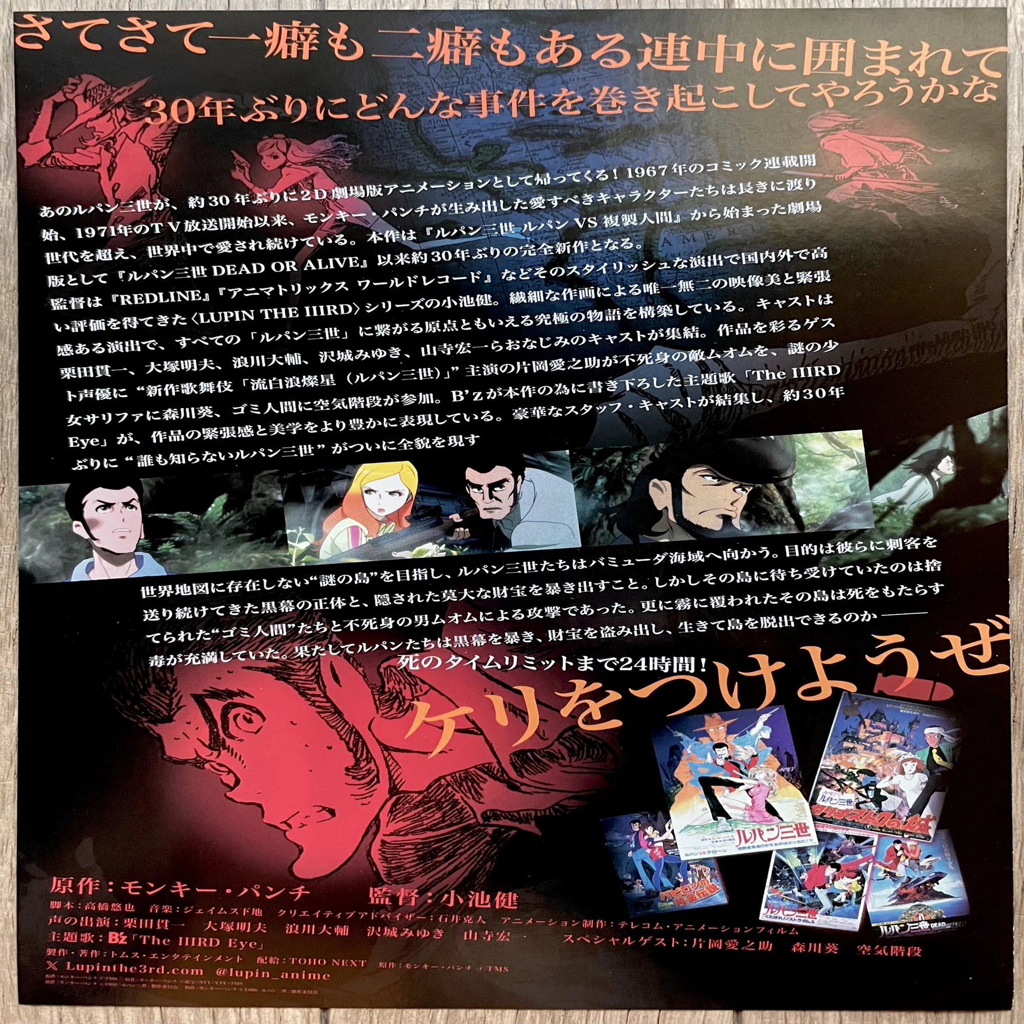 LUPIN THE IIIRD THE MOVIE 不死身の血族」小池健監督による硬派ルパン 