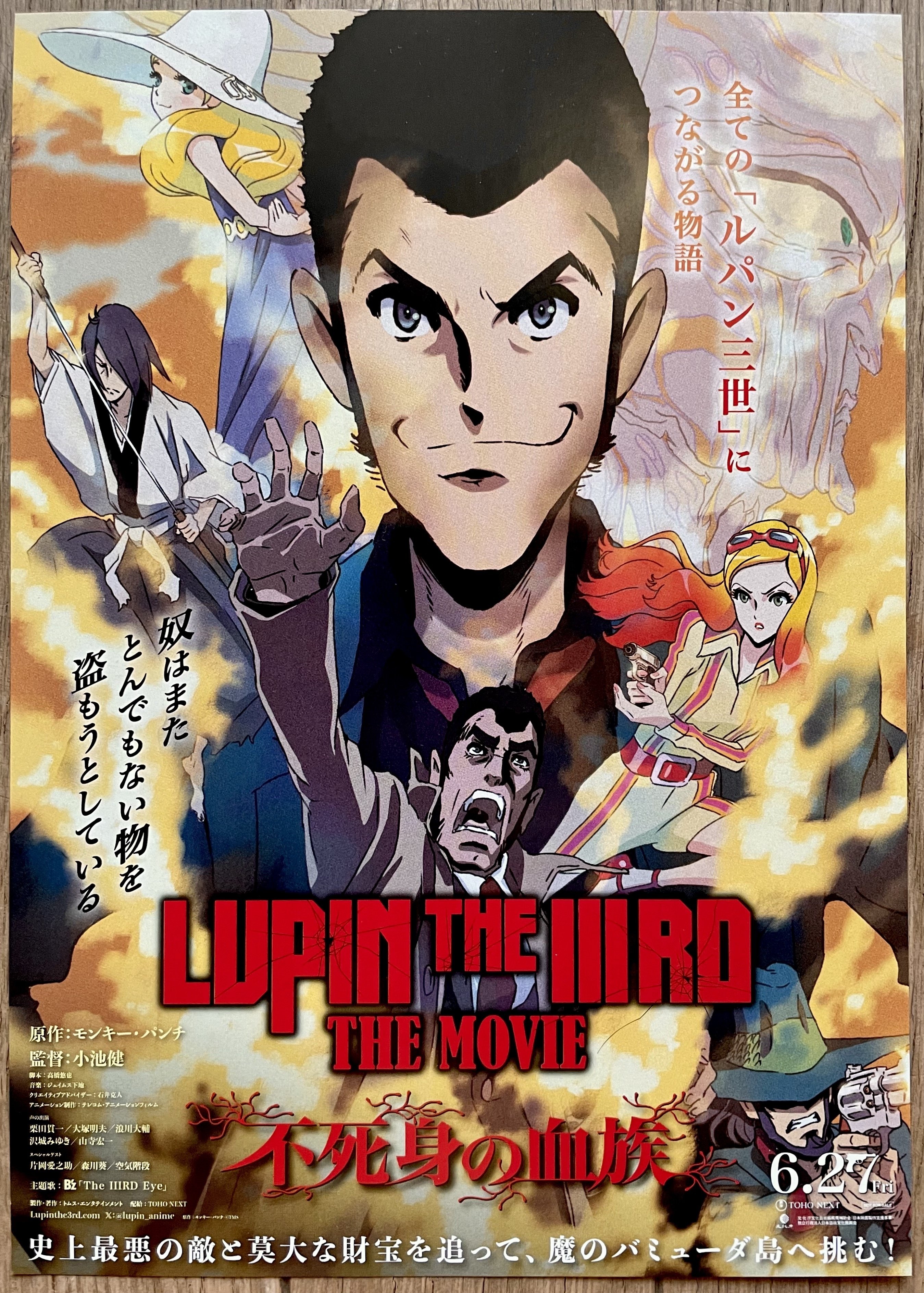LUPIN THE IIIRD THE MOVIE 不死身の血族」小池健監督による硬派ルパン