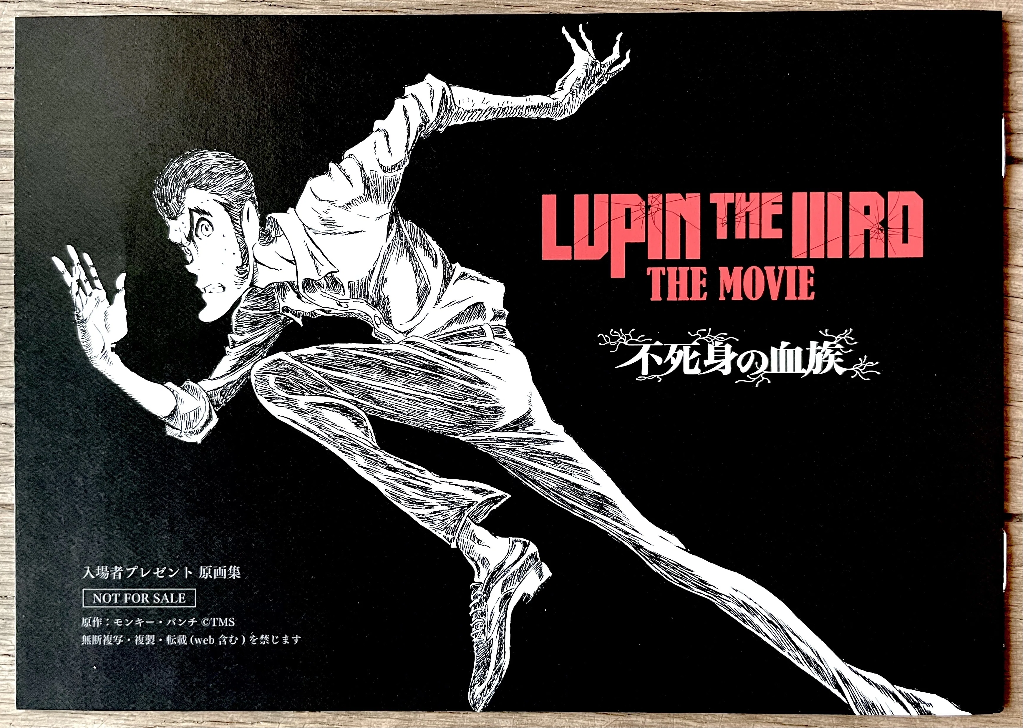 LUPIN THE IIIRD THE MOVIE 不死身の血族」小池健監督による硬派ルパン