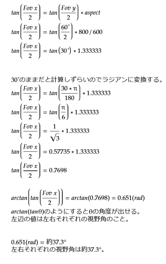 関数解析 三角関数で3D絶対座標（ワールド座標）を2Dスクリーン座標