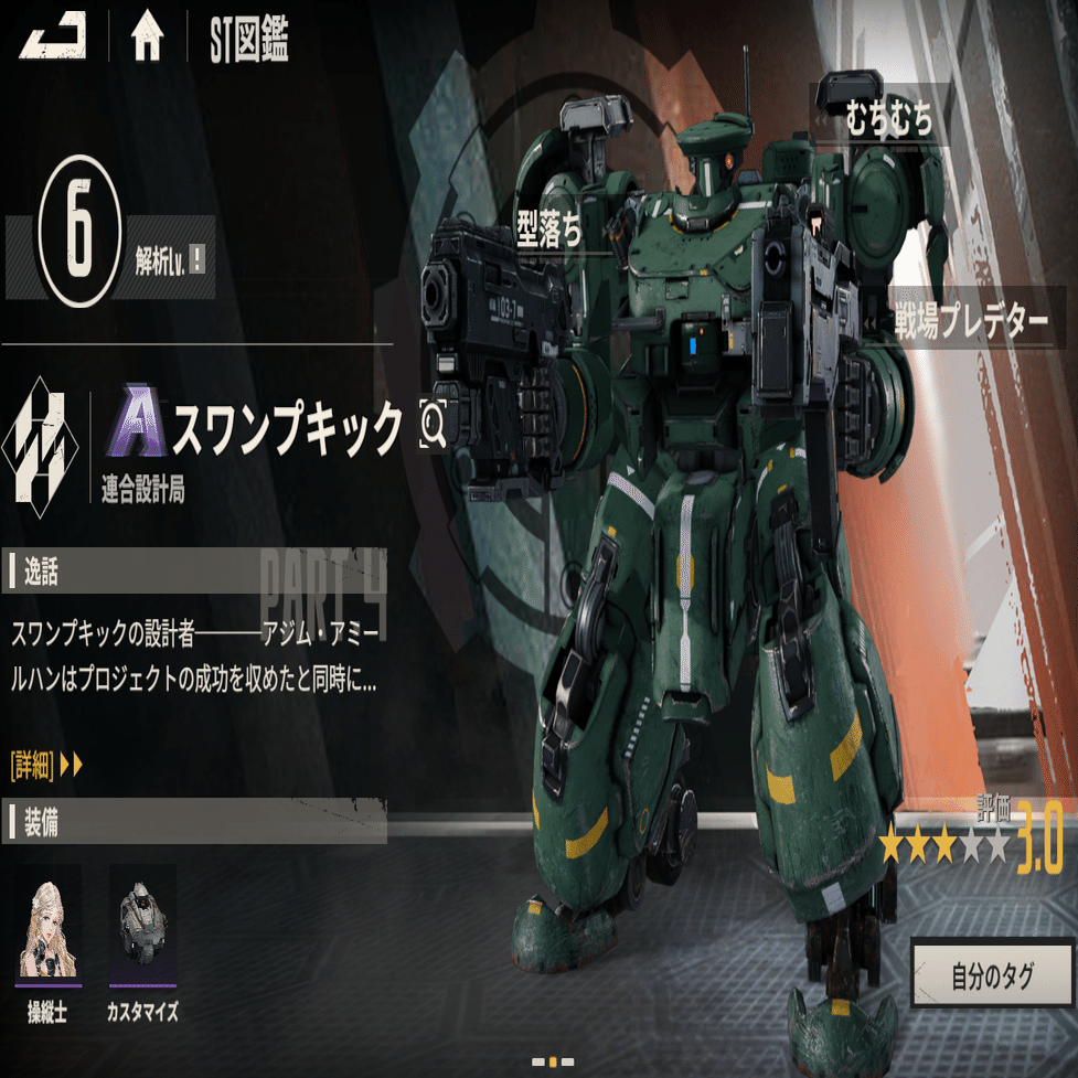 鋼嵐 ─メタルストーム─ 趣味記事 ST紹介：スワンプキック｜ねこま しぐれ