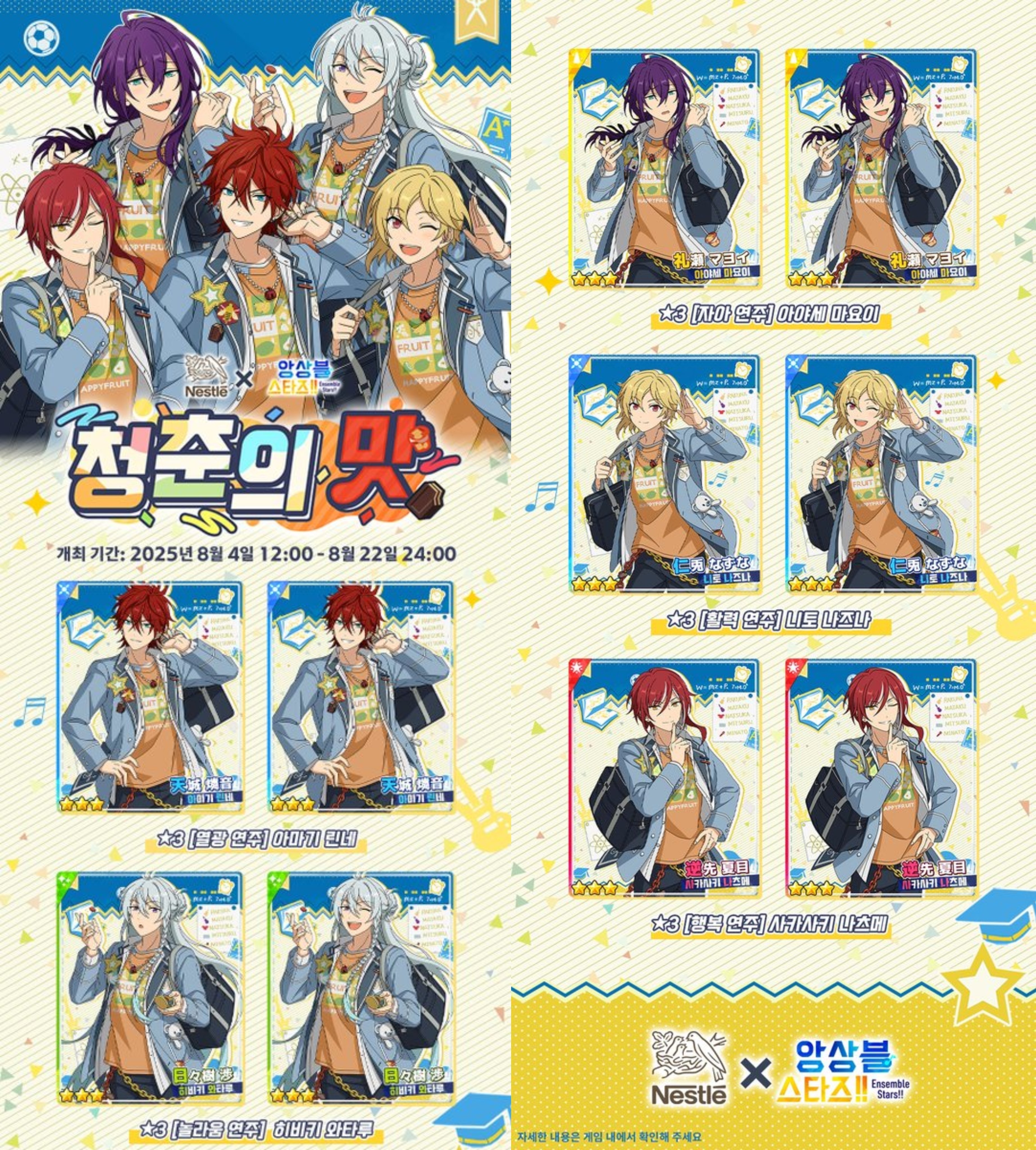 あんスタまとめ あんスタ 中国/海外限定情報 on X: 