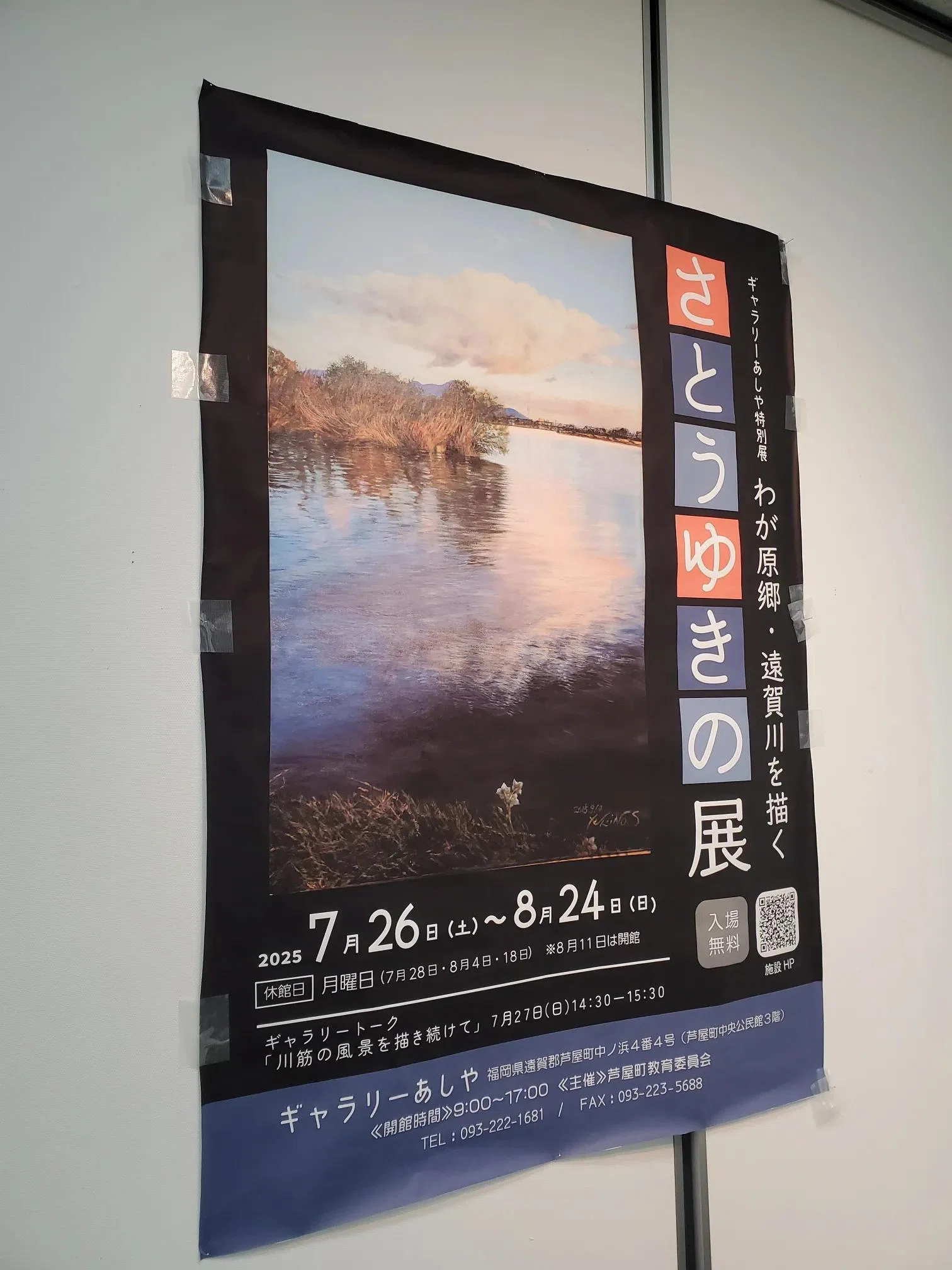 さとうゆきの展✨｜k.u