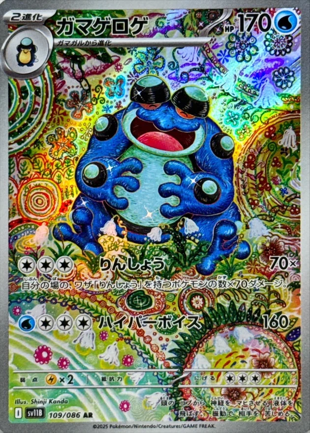 ガマゲロゲARと海外需要｜ムンピカ＠ポケカ投資家 PSA ebay 外需分析
