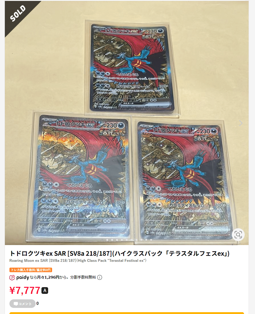 ガマゲロゲARと海外需要｜ムンピカ＠ポケカ投資家 PSA ebay 外需分析