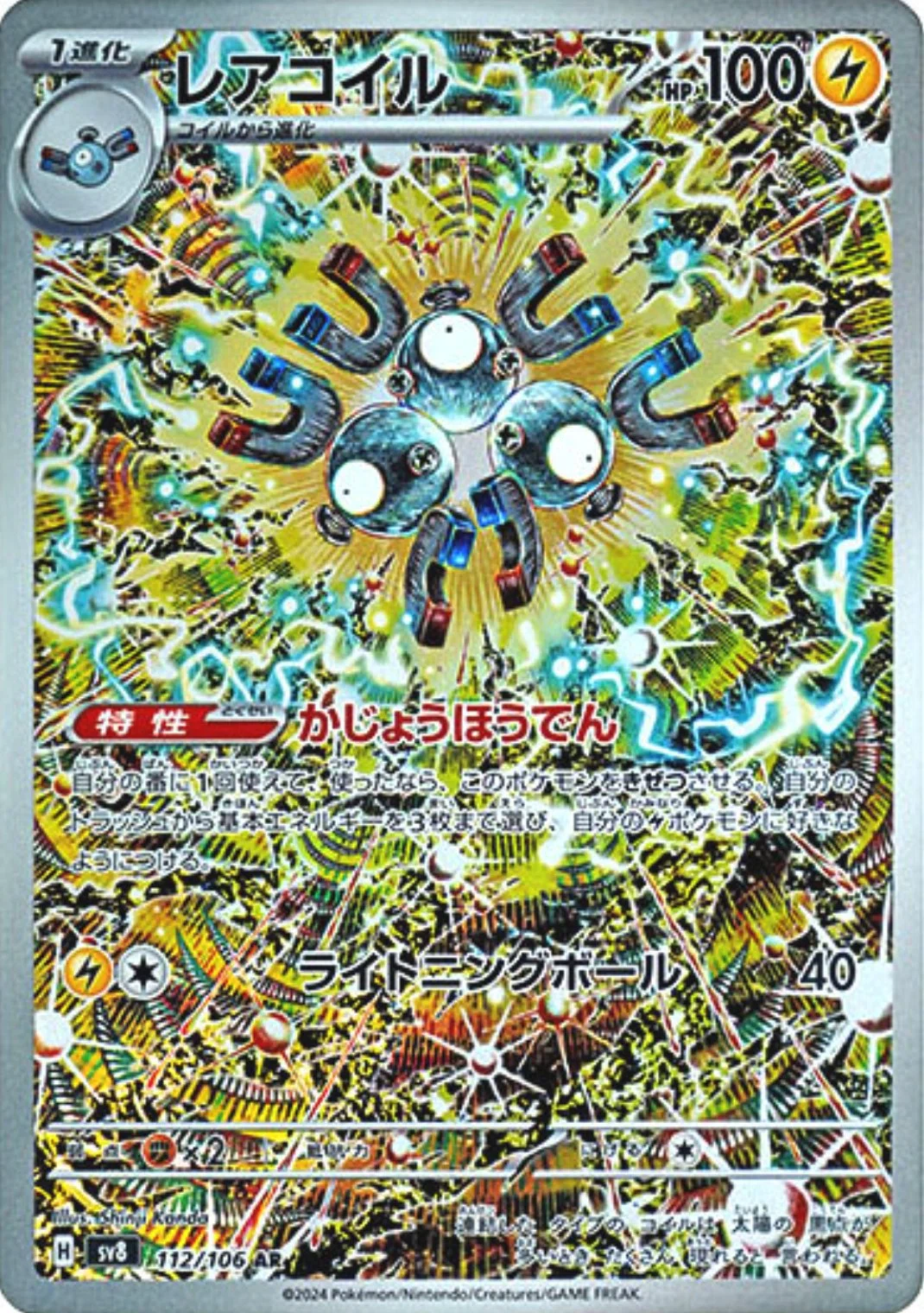 ガマゲロゲARと海外需要｜ムンピカ＠ポケカ投資家 PSA ebay 外需分析