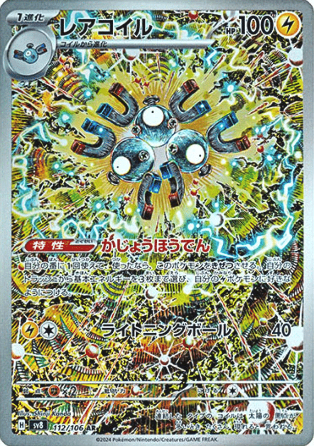 ガマゲロゲARと海外需要｜ムンピカ＠ポケカ投資家 PSA ebay 外需分析