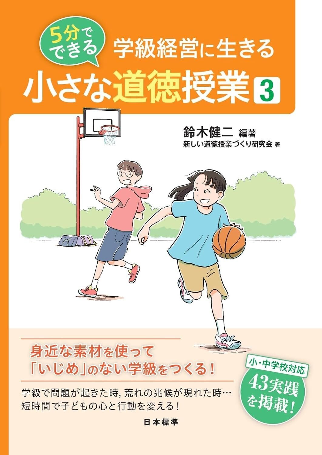 レア　道徳　生き生きとした授業を創る　新宮弘織　鈴木正明　国土社　小・中学校匿名 レア 道徳 生き生きとした授業を創る 新宮弘織 鈴木正明 国土社