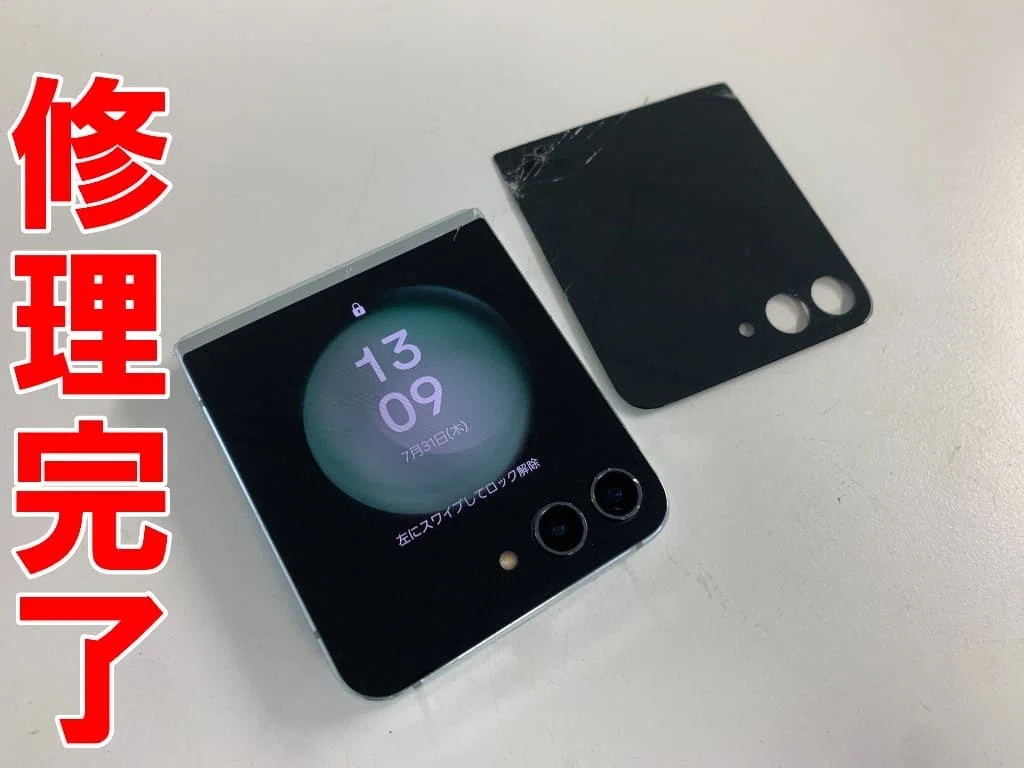 Galaxy Z Flip5のカバーディスプレイ修理を16280円で対応中！ガラス