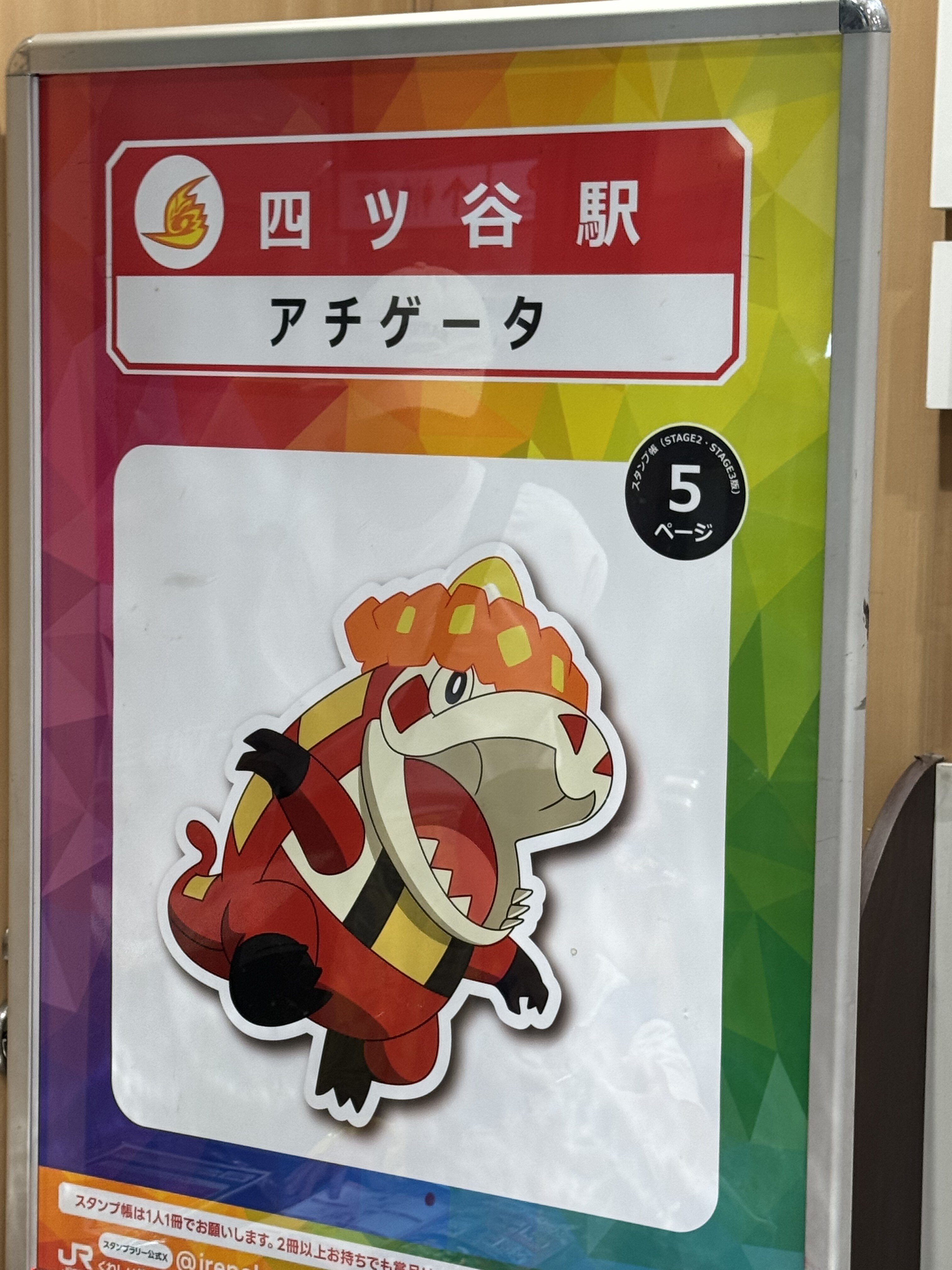 631 子どもも大人も楽しめる！JR東日本 ポケモンスタンプラリー体験記