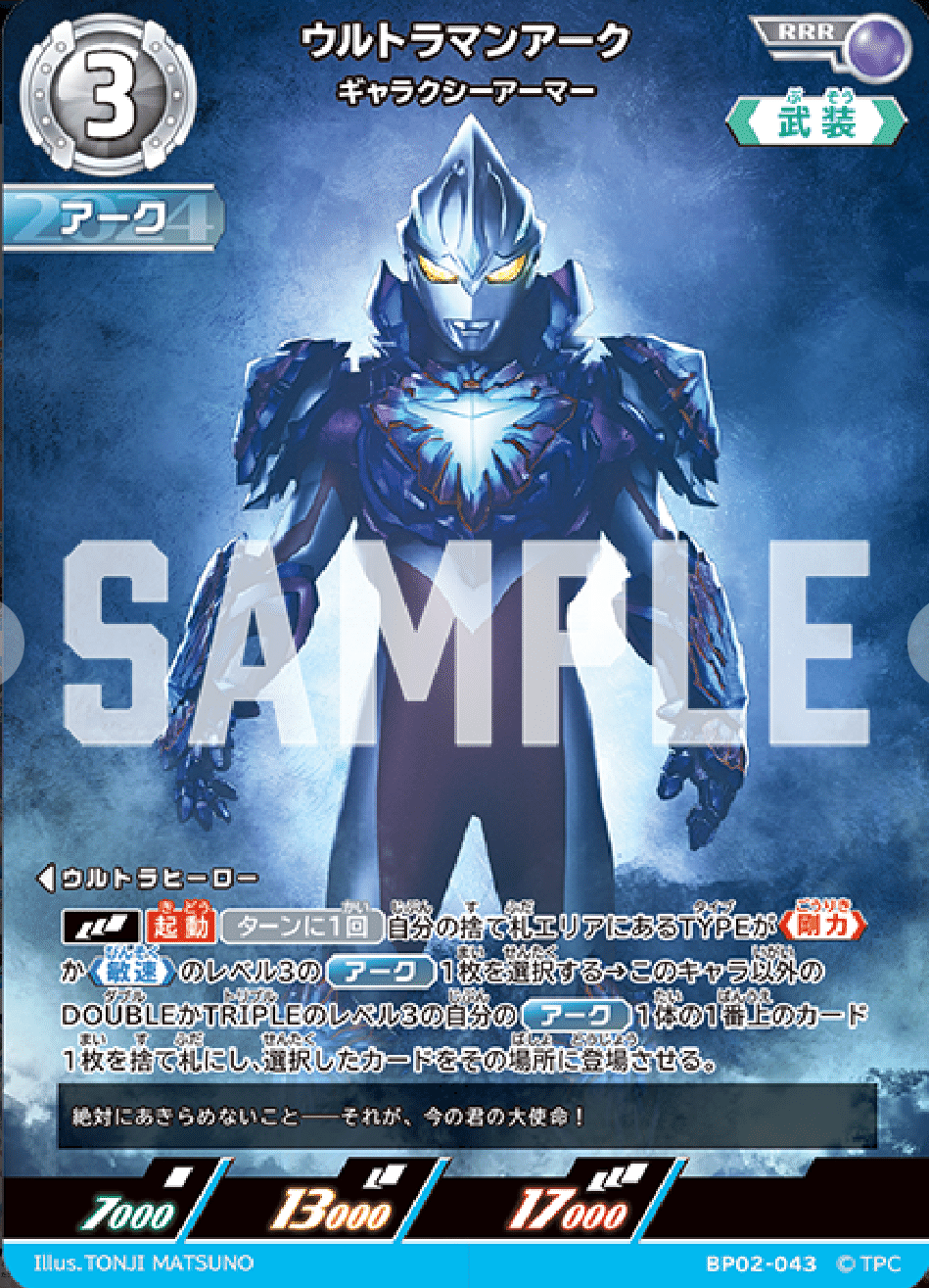 ウルトラマンカードゲーム アーク ブレーザー 超える想い デッキ SP AP ウルトラマンカードゲーム】 環境をメタれ！ アークブレーザー