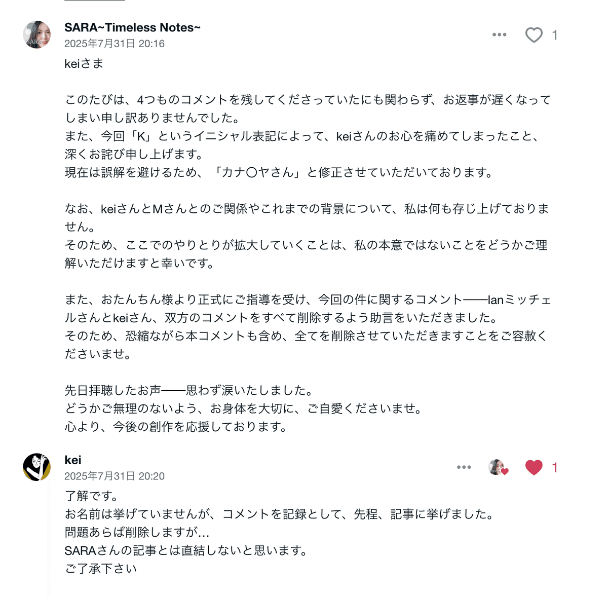 欲しいものがあればコメント欄へ 削除コメントの件について｜女王まりか様・kei様へのご説明