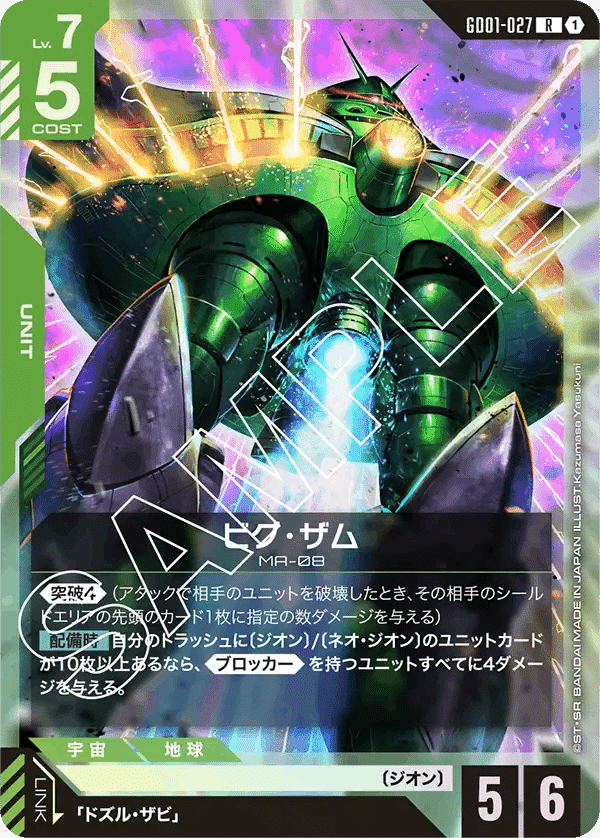 2024年8月2日ガンダムカードゲーム公式リリースイベント｜サバク＠