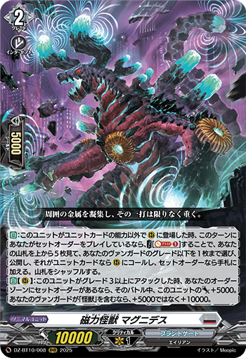 ヴァンガード　マグニデス 磁力怪獣 マグニデス｜とと。