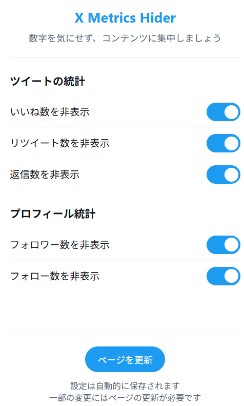 Xでいいねやフォロワー数を非表示にする拡張機能を作ってみた