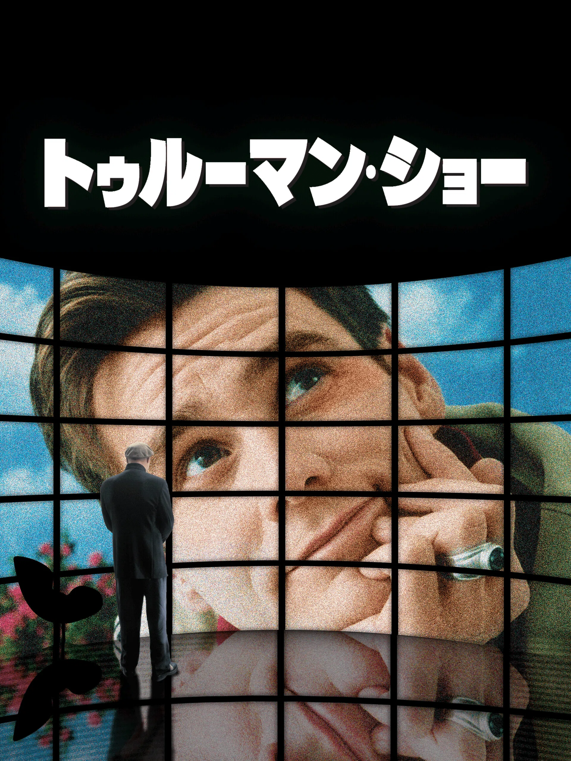 Movie Introduction | The Truman Show｜へのへの