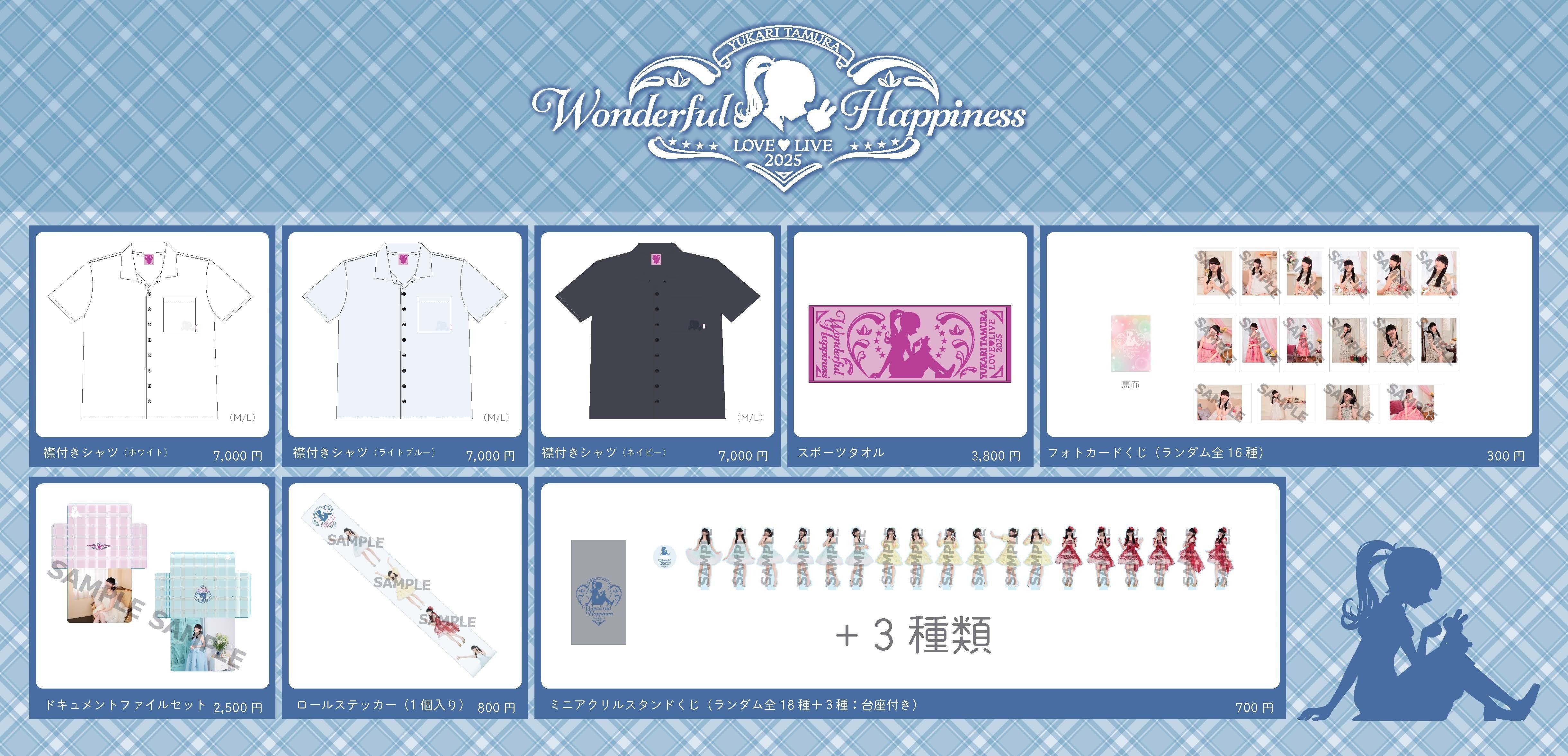 田村ゆかりさんが気になる方も、田村ゆかり LOVE ♡ LIVE 2025