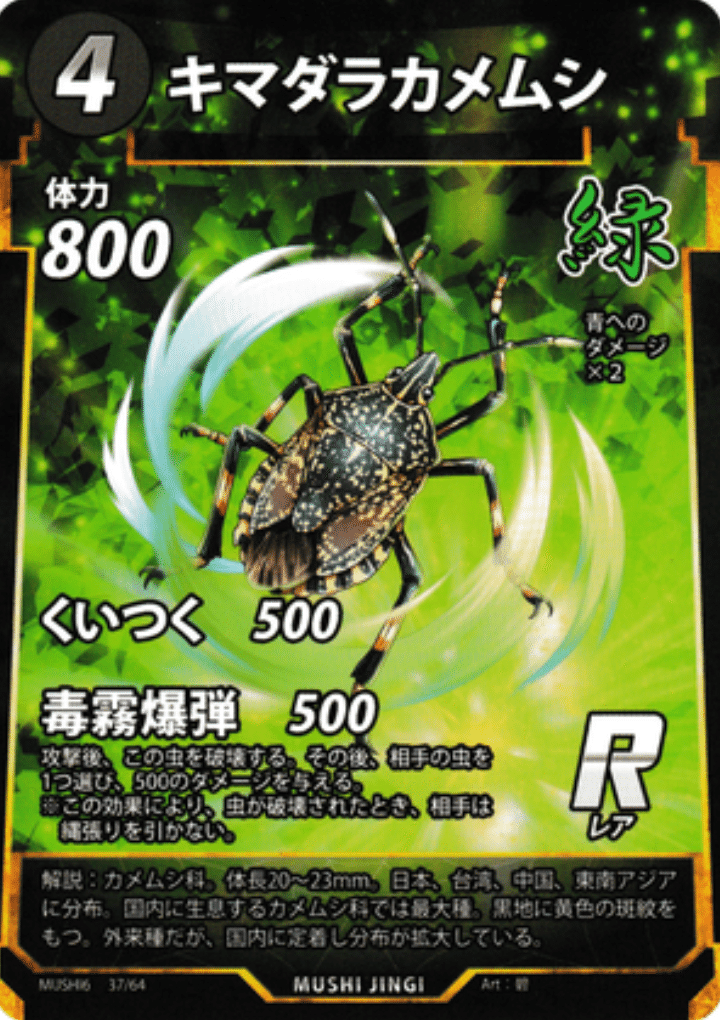 蟲神器第6弾発売！｜宿り木