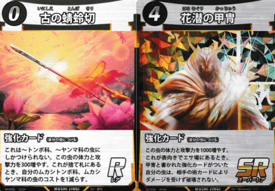 蟲神器第6弾発売！｜宿り木