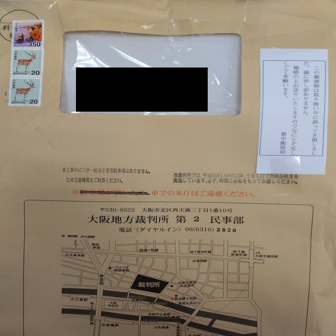 １】訴訟関連書類 が 破損状態で投函｜練習NOTE