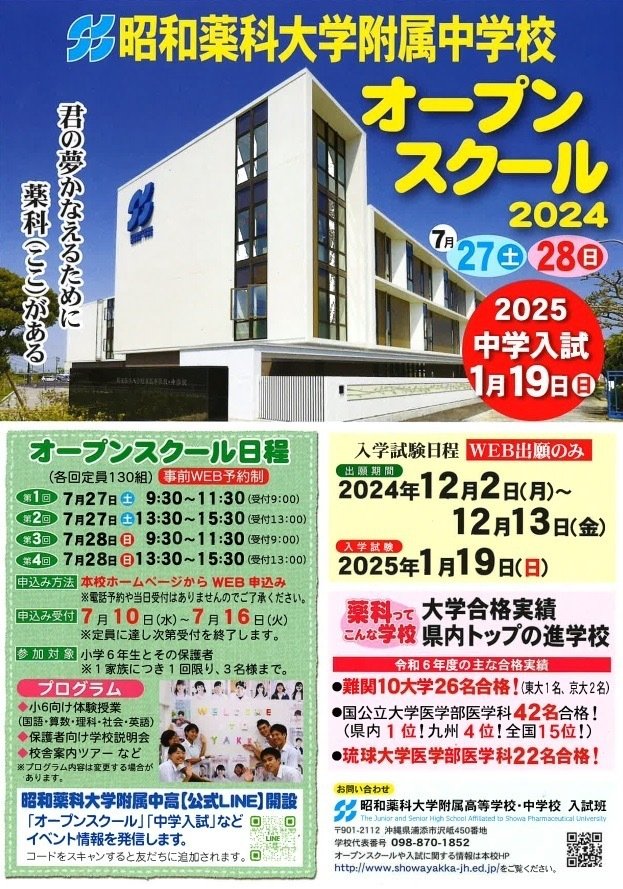 ［裁断済み］ 2025年 昭和薬科大学附属中学校 小5 入試 模試 令和7 沖縄 m51484810222_1.jpg?1731600156