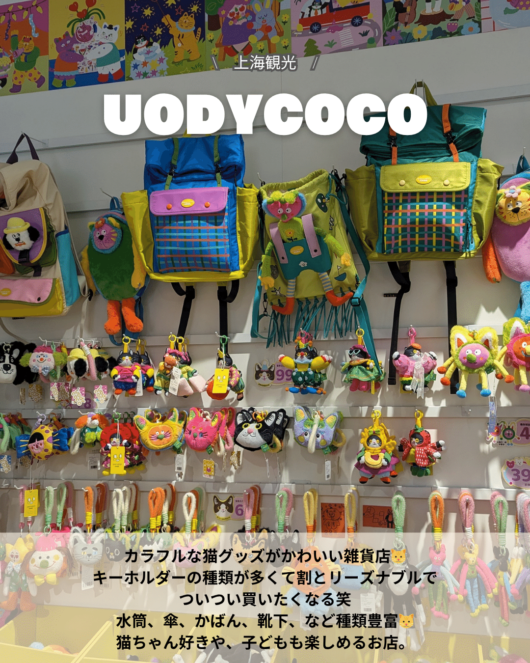 可愛い雑貨たち 上海のおしゃれ雑貨 in愚园路｜パンダニーハオ