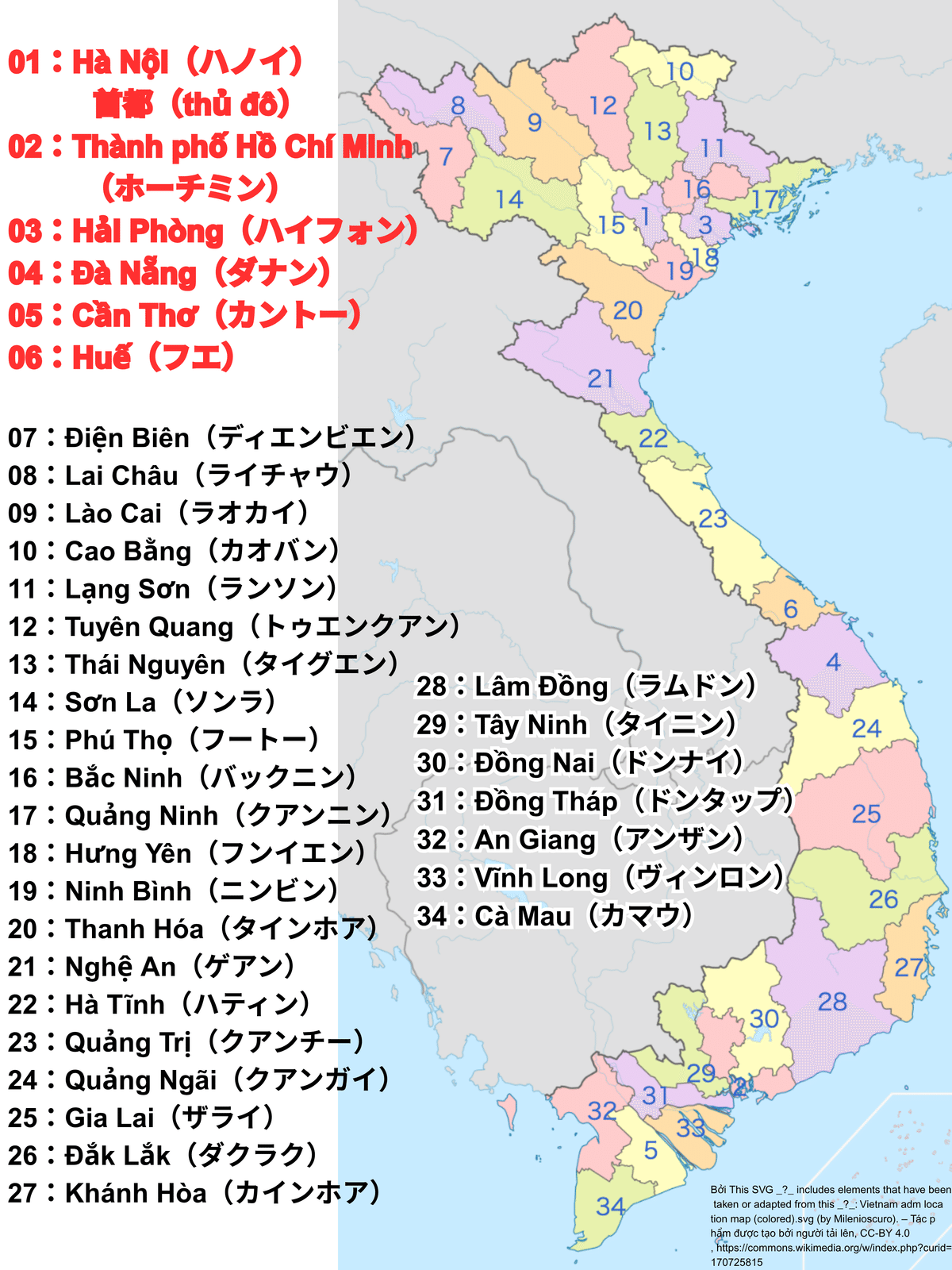 ついにベトナムの「県」が減った――「63」から「34」へ【2025年行政区分