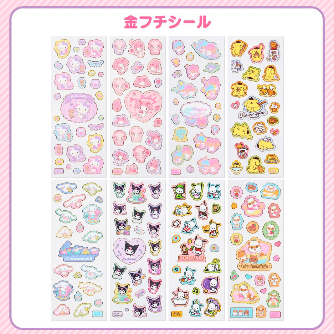 サンリオ えらんでシール帳｜シール活