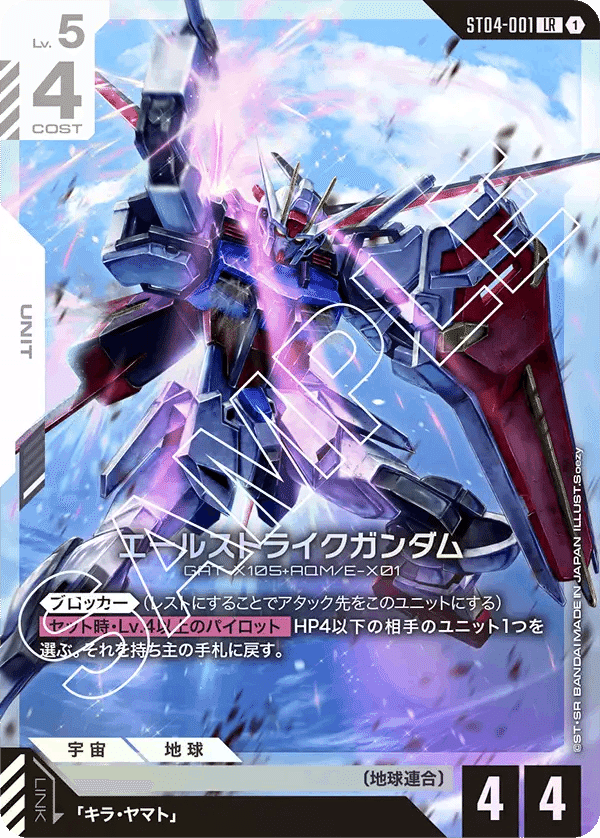 ガンダムカードゲーム リリースイベント ストライク&キラ 4枚セット