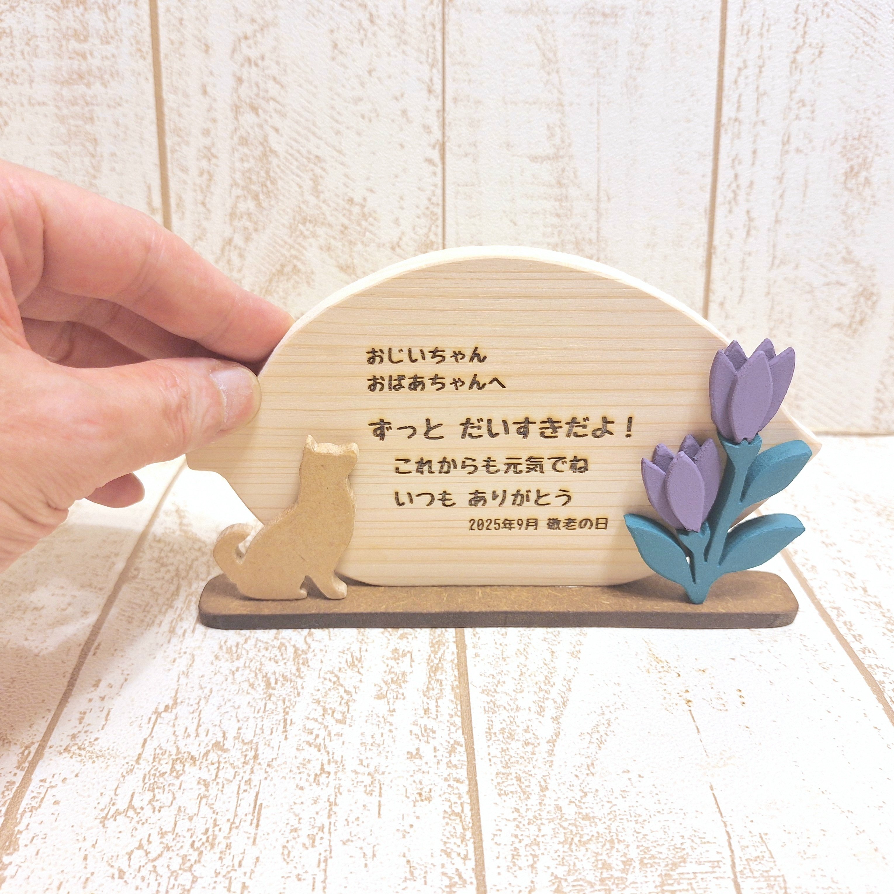 飾れるギフト。木で作った敬老の日のメッセージカード」｜TAKA'Z