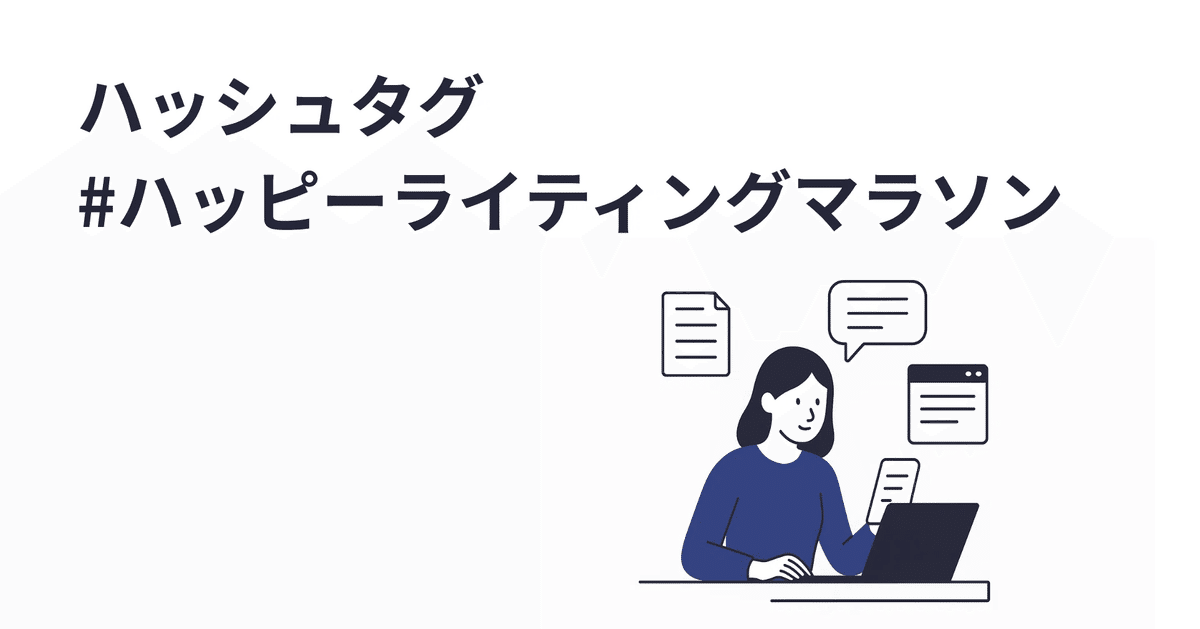 ハッピーライティングマラソン」とは？｜本田健（Ken Honda）
