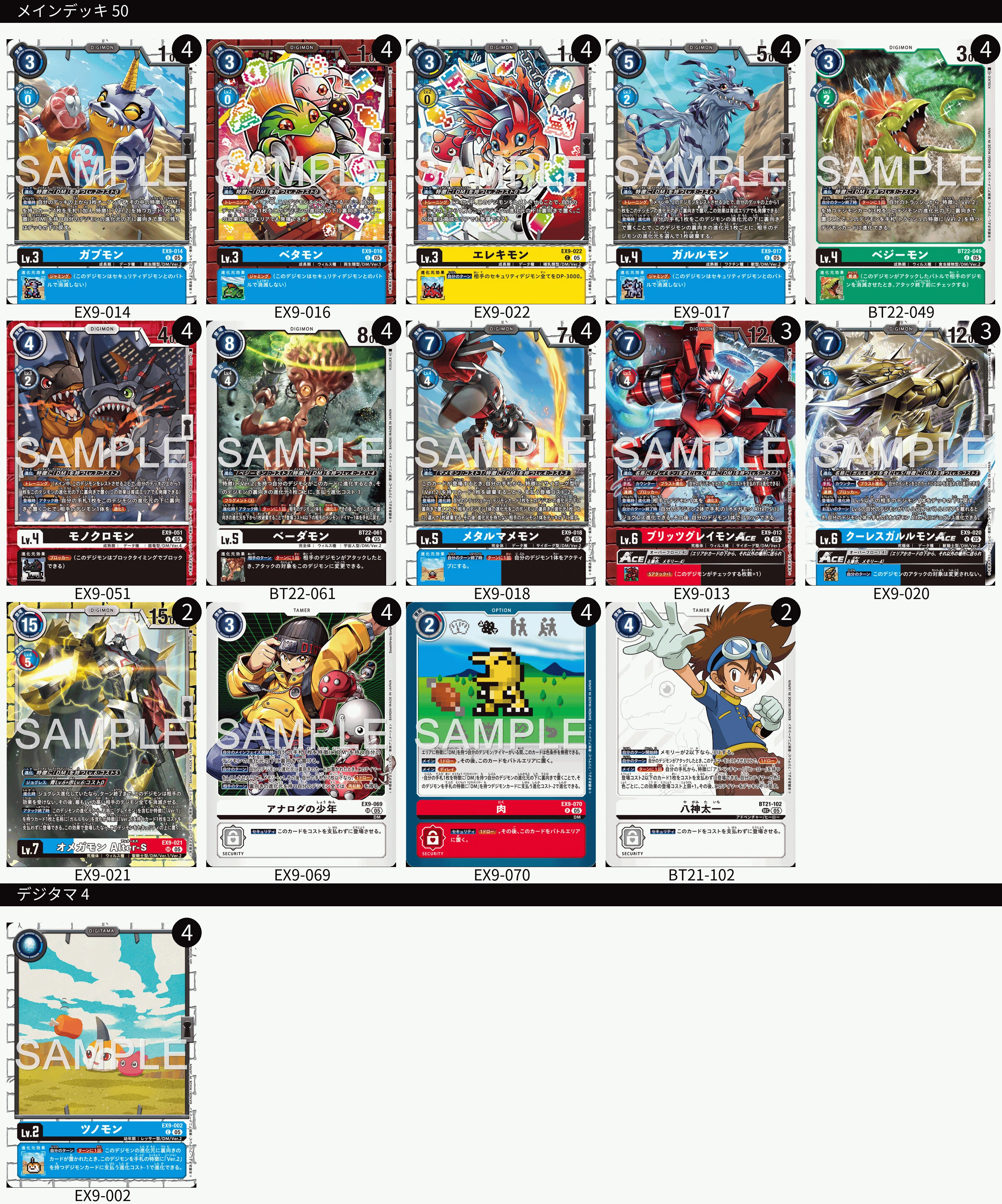 デジカ備忘録】ジャスティモン×DM(ver2)デッキを使ってみた話【兼自戒