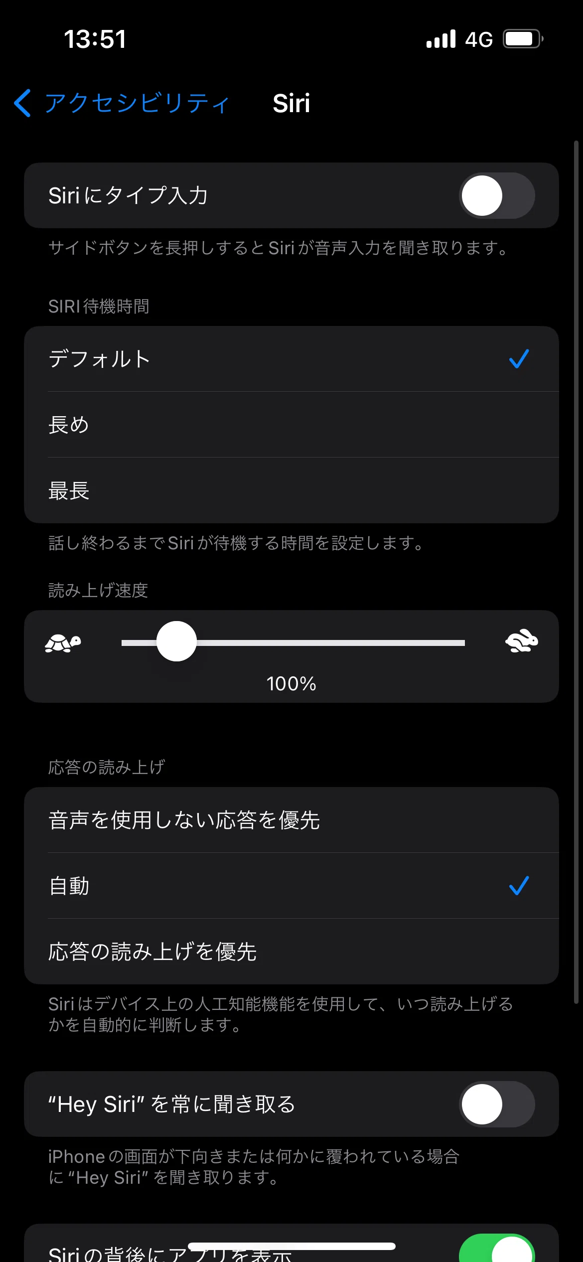 siri が 喋ら ない