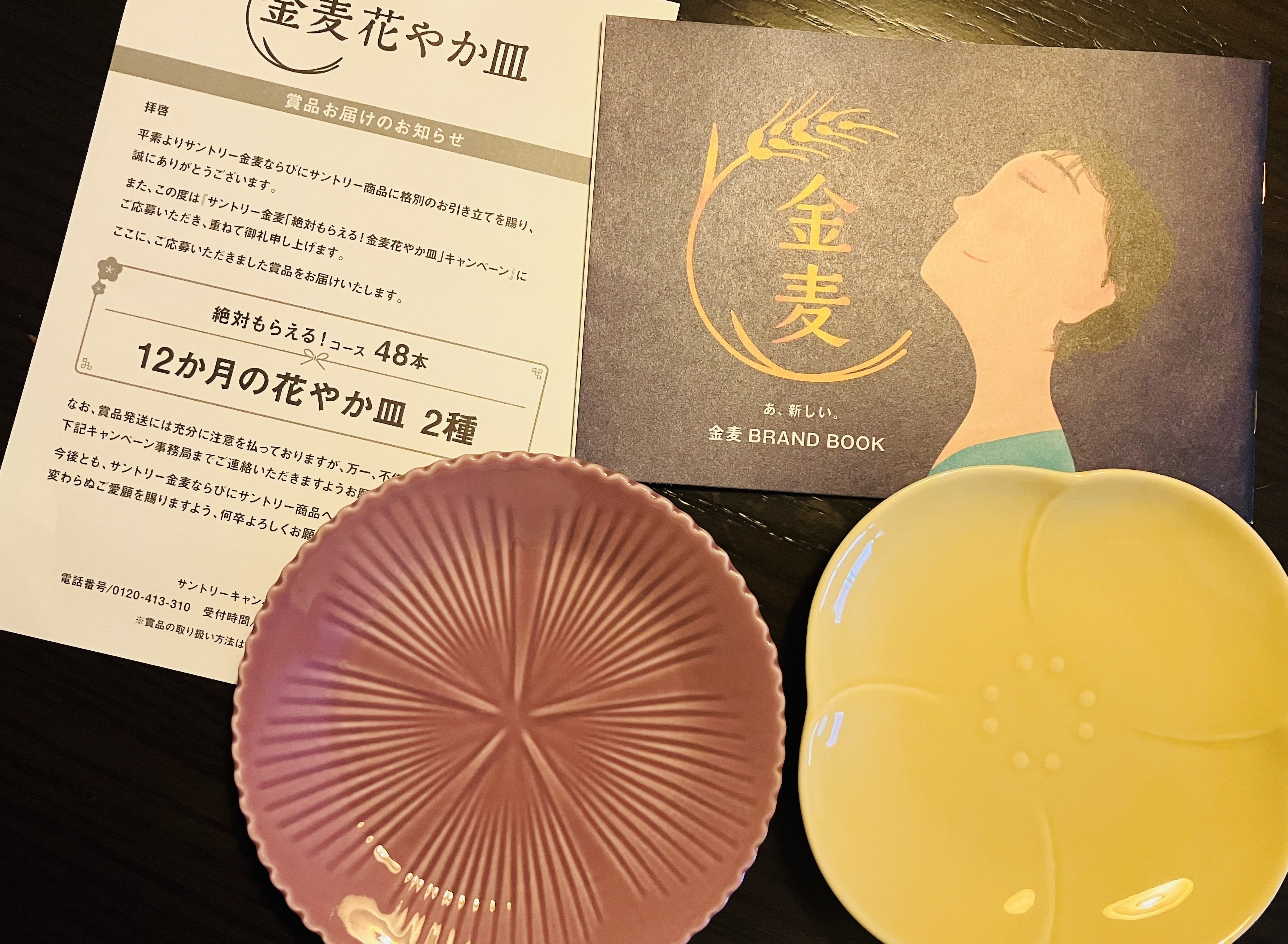 金麦花やか皿 日比谷花壇がサントリー『金麦』と食卓を彩る新コラボ！12か月の