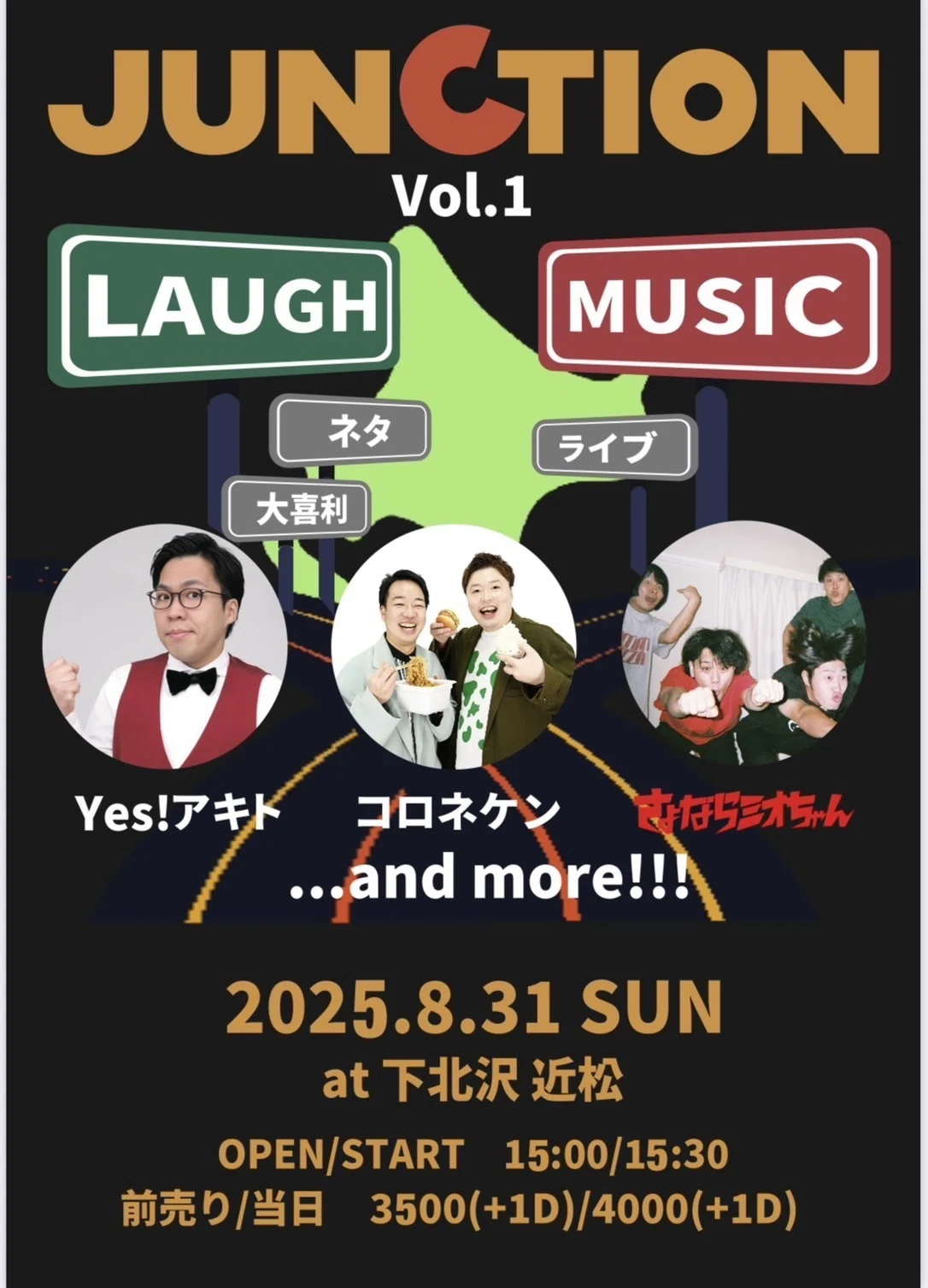 さよならミオちゃん/日野ヤヨイ 8月の予定｜恐竜は友達のフリをして