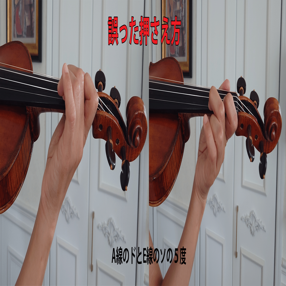 重音5度が上手く弾けない理由（練習曲付）｜分かりやすいバイオリン