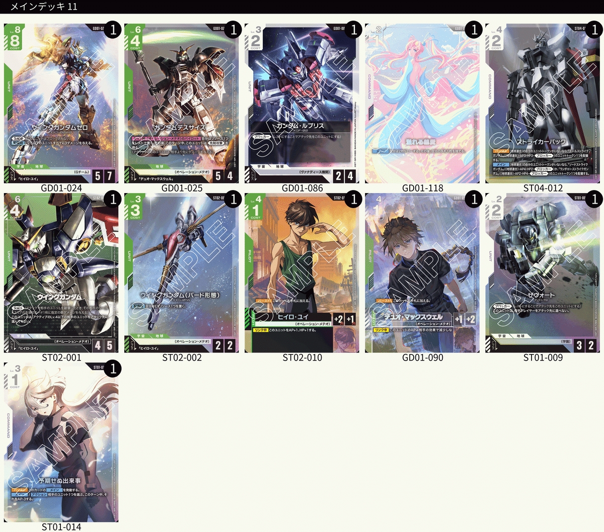 ガンダムカードゲーム全色デッキ構築や考察記事(全文無料) Title