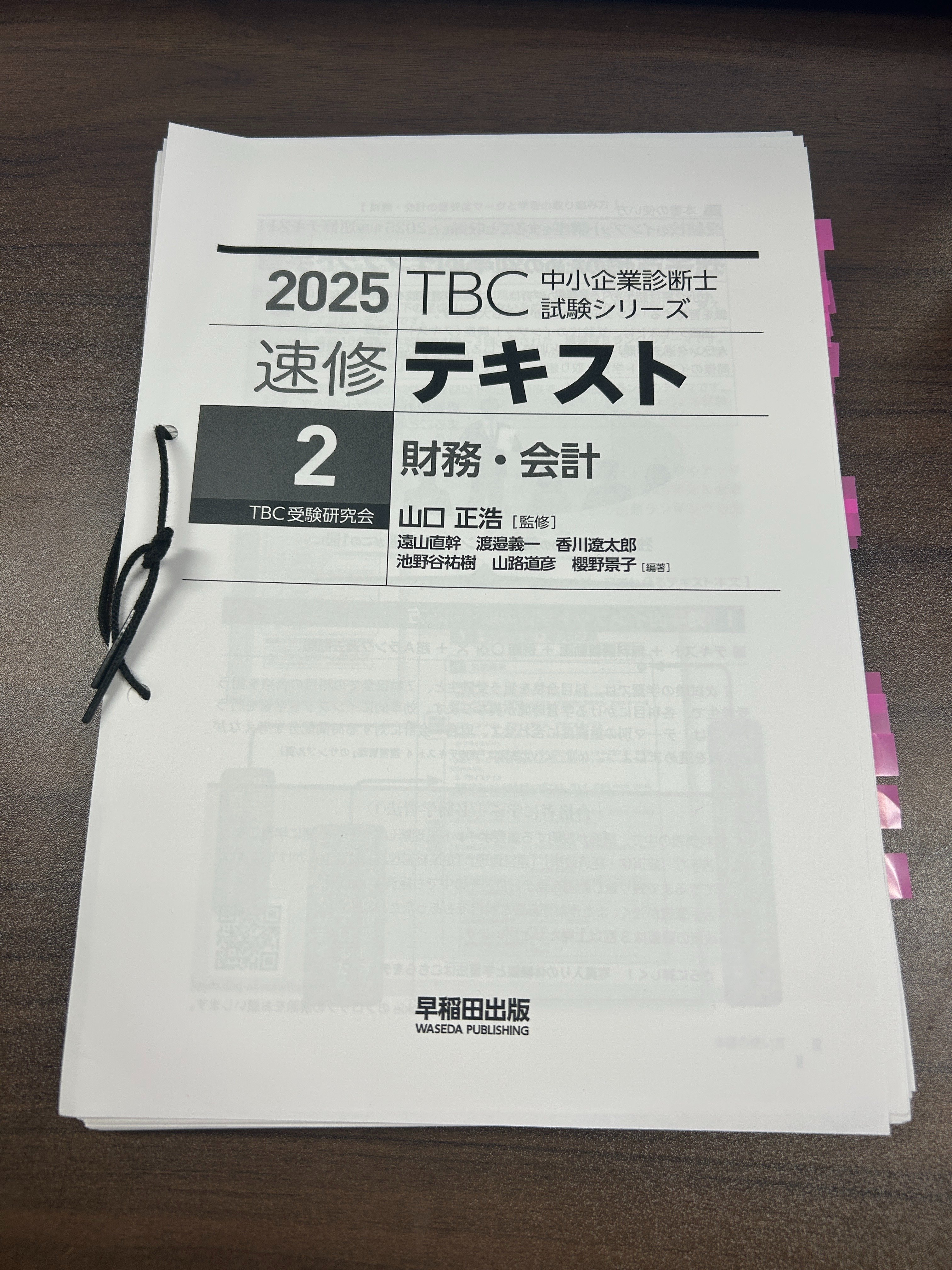 第1次試験おつかれさまでした！｜香川遼太郎｜早稲田出版