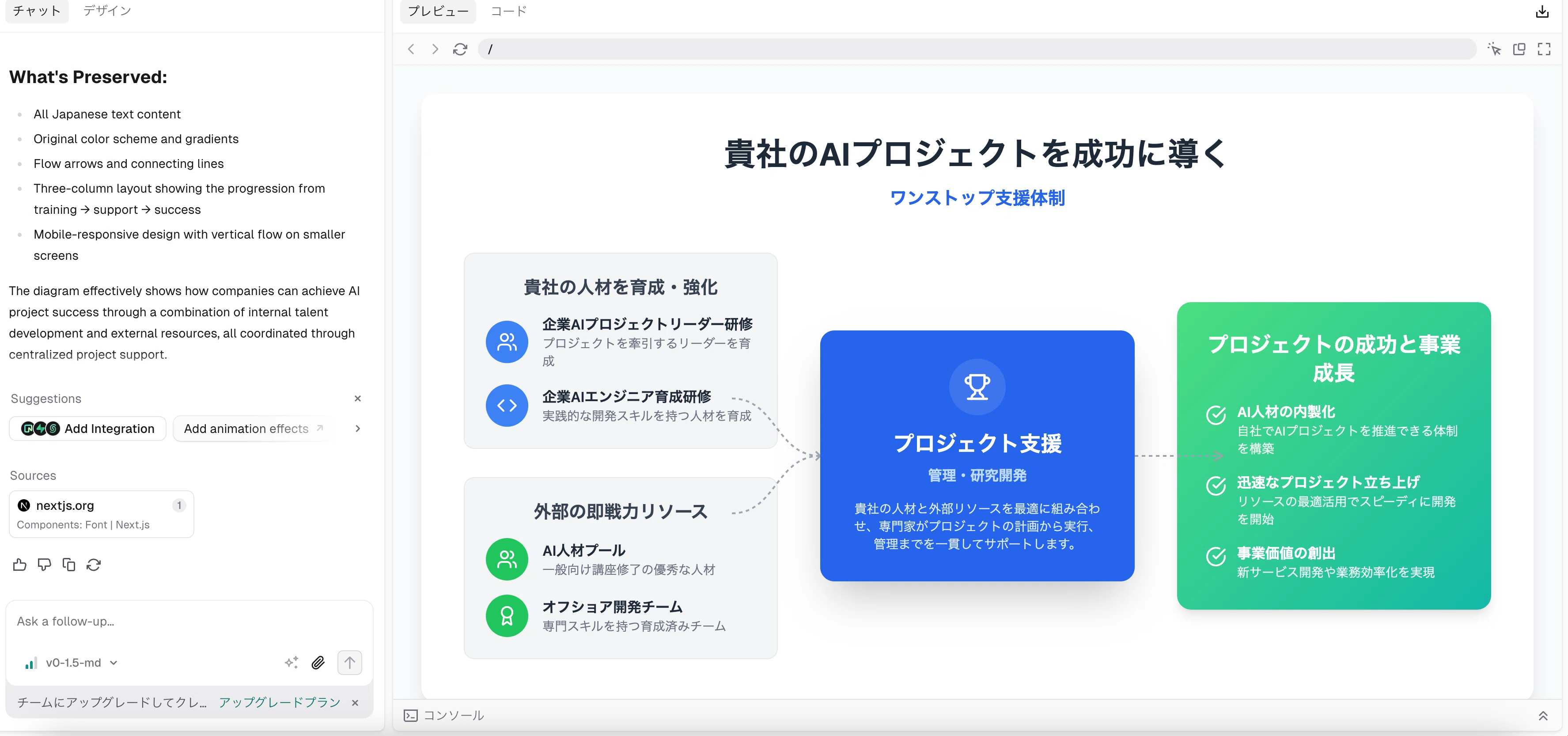 生成AIとノーコードツールで図を整えてみた！Gemini × V0 by Vercel