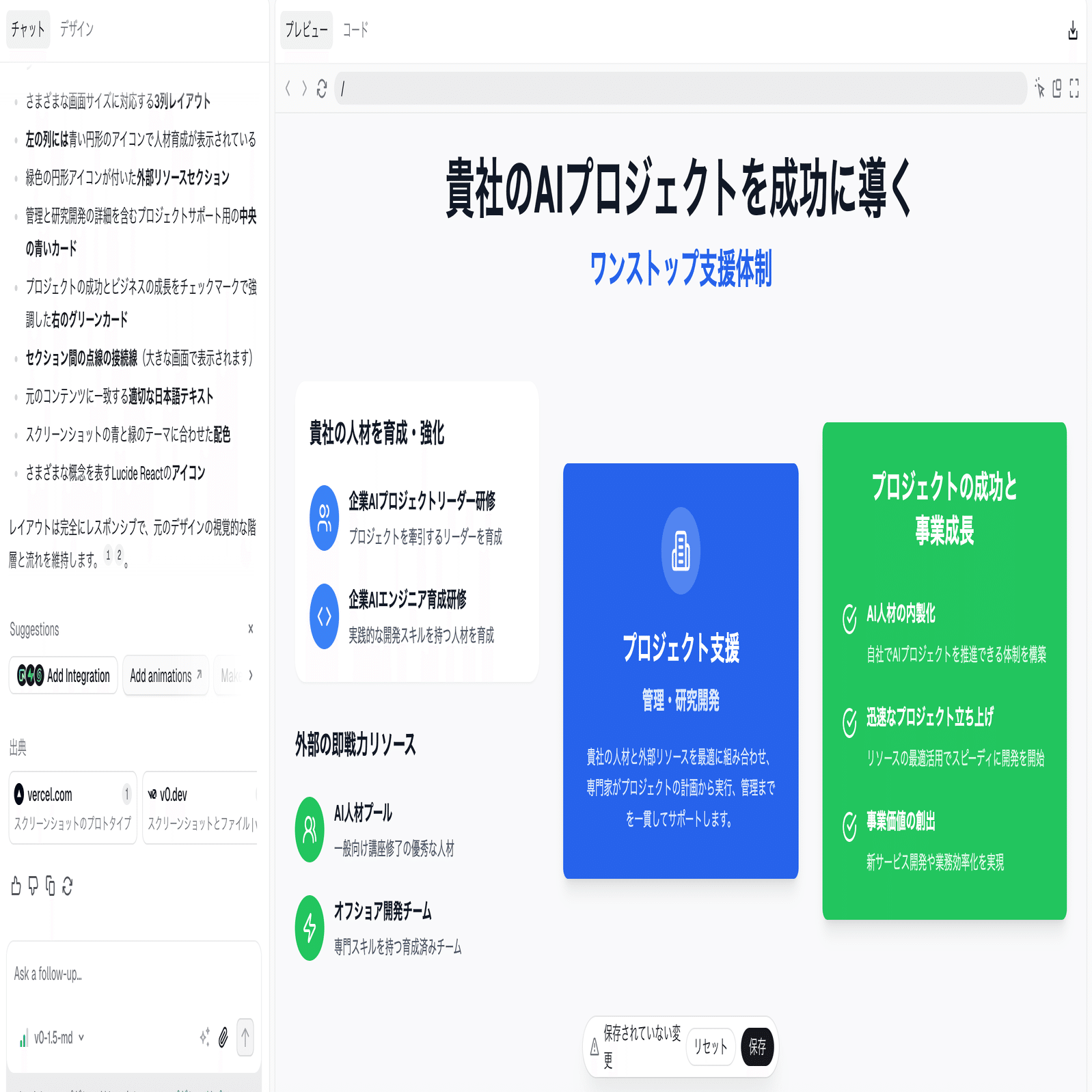 生成AIとノーコードツールで図を整えてみた！Gemini × V0 by Vercel