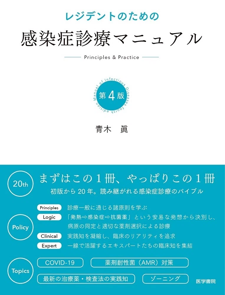 注目の10点をご紹介！『感染症』【2025年版】｜医書.jp/医学専門・電子書籍