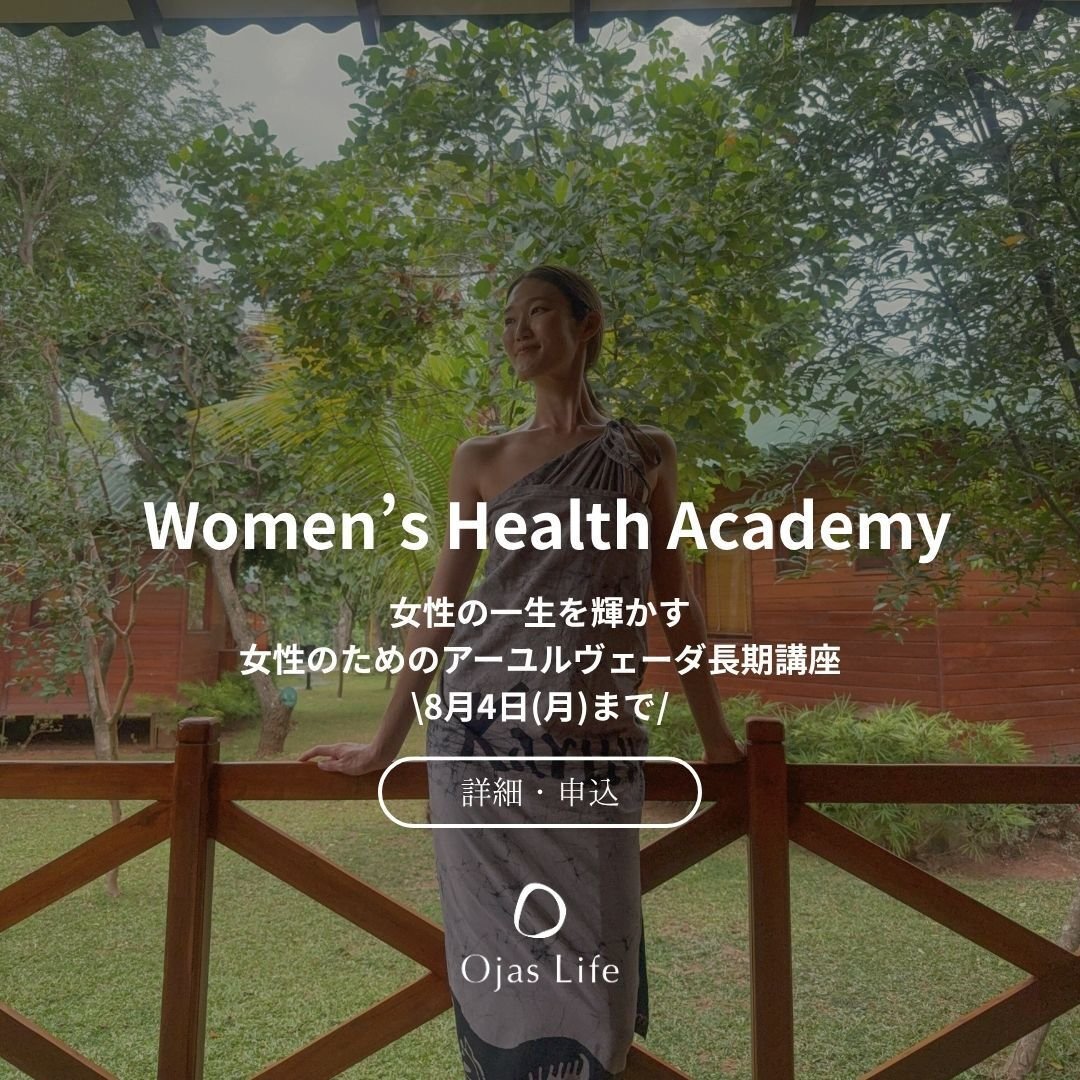 「アーユルヴェーダ 日常と季節の過ごし方」＋　子宮美人のつくりかた アーユルヴェーダ 日常と季節の過ごし方」＋ 子宮美人のつ