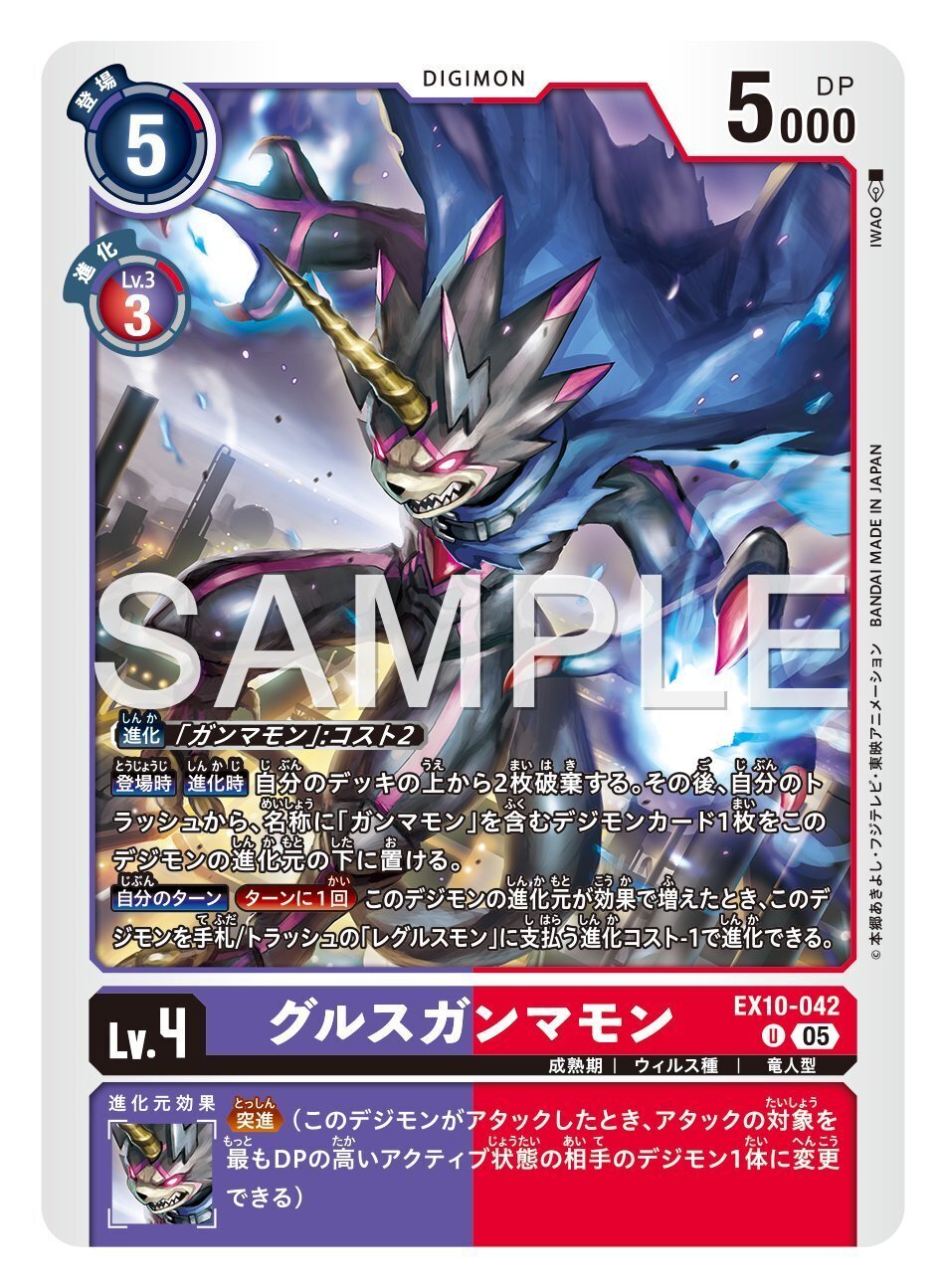 EX10-042 グルスガンマモン｜でじのげん：デジカ環境最前線