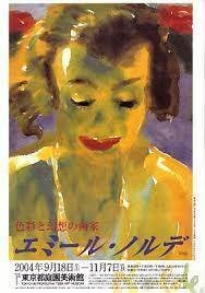 展覧会「色彩と幻想の画家 エミール・ノルデ展」（東京都庭園美術館