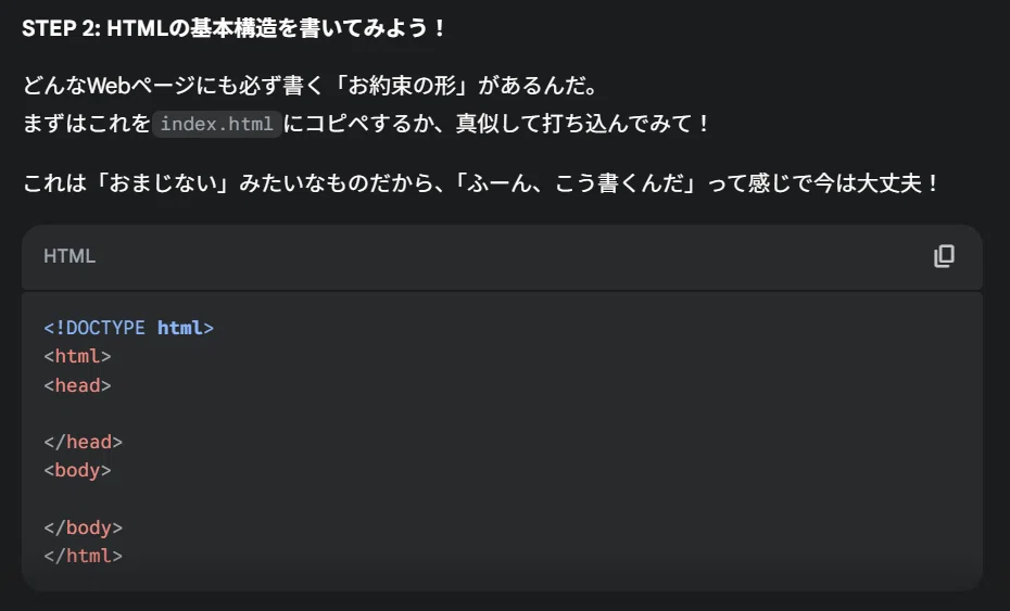 Geminiと一緒にHTMLを学んでみた｜よね｜フォリウムのエンジニア