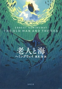 ヘミングウェイ 生誕100周年記念 老人と海 カジキ ブロンズ像 62/1999 老人と海 - ヘミングウェイ｜夏の読書感想文｜源川さとし