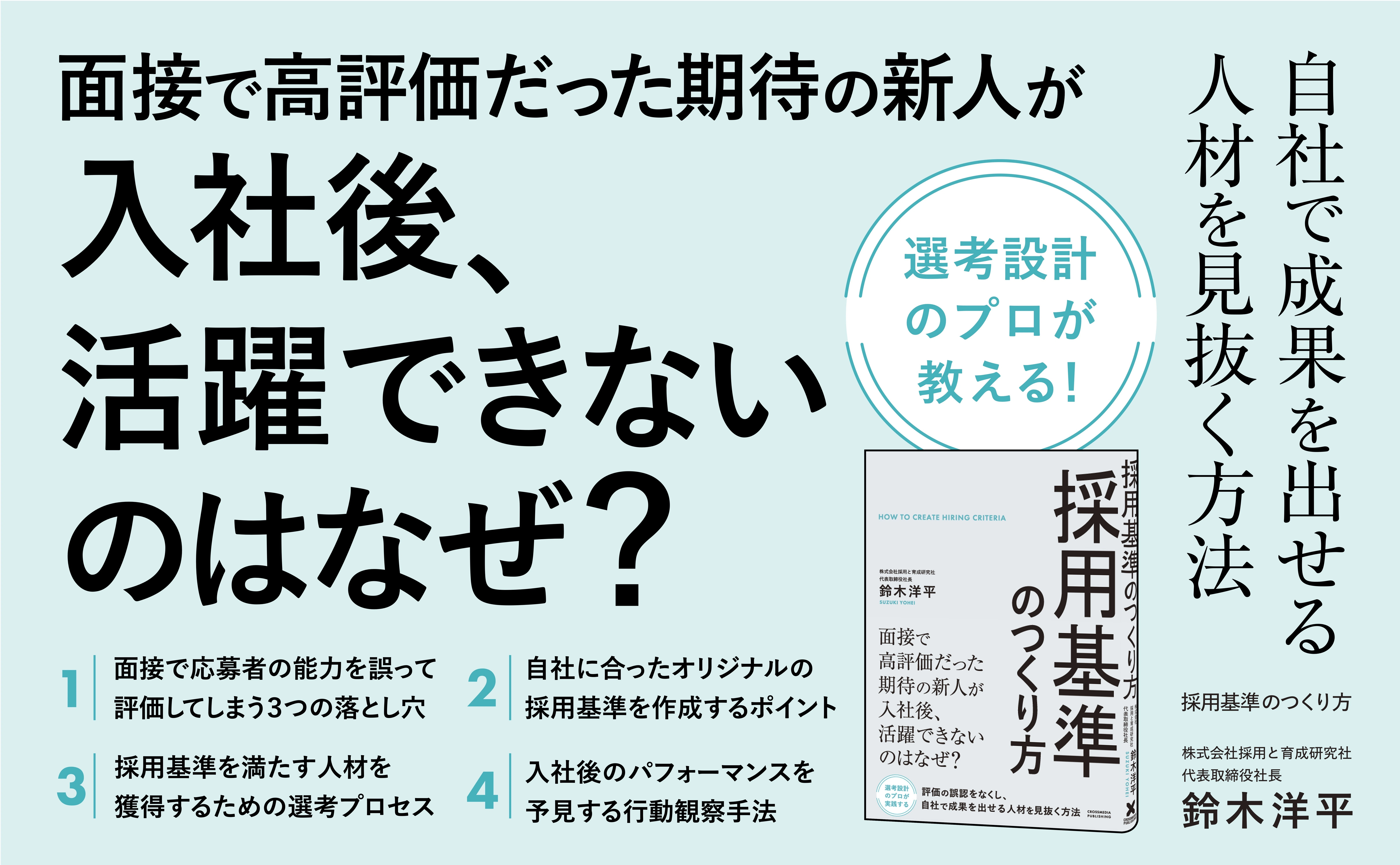 採用基準のつくり方』 著者による要約｜鈴木洋平 / 『採用基準のつくり方』