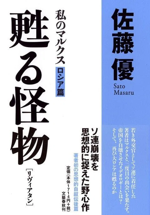 甦る怪物