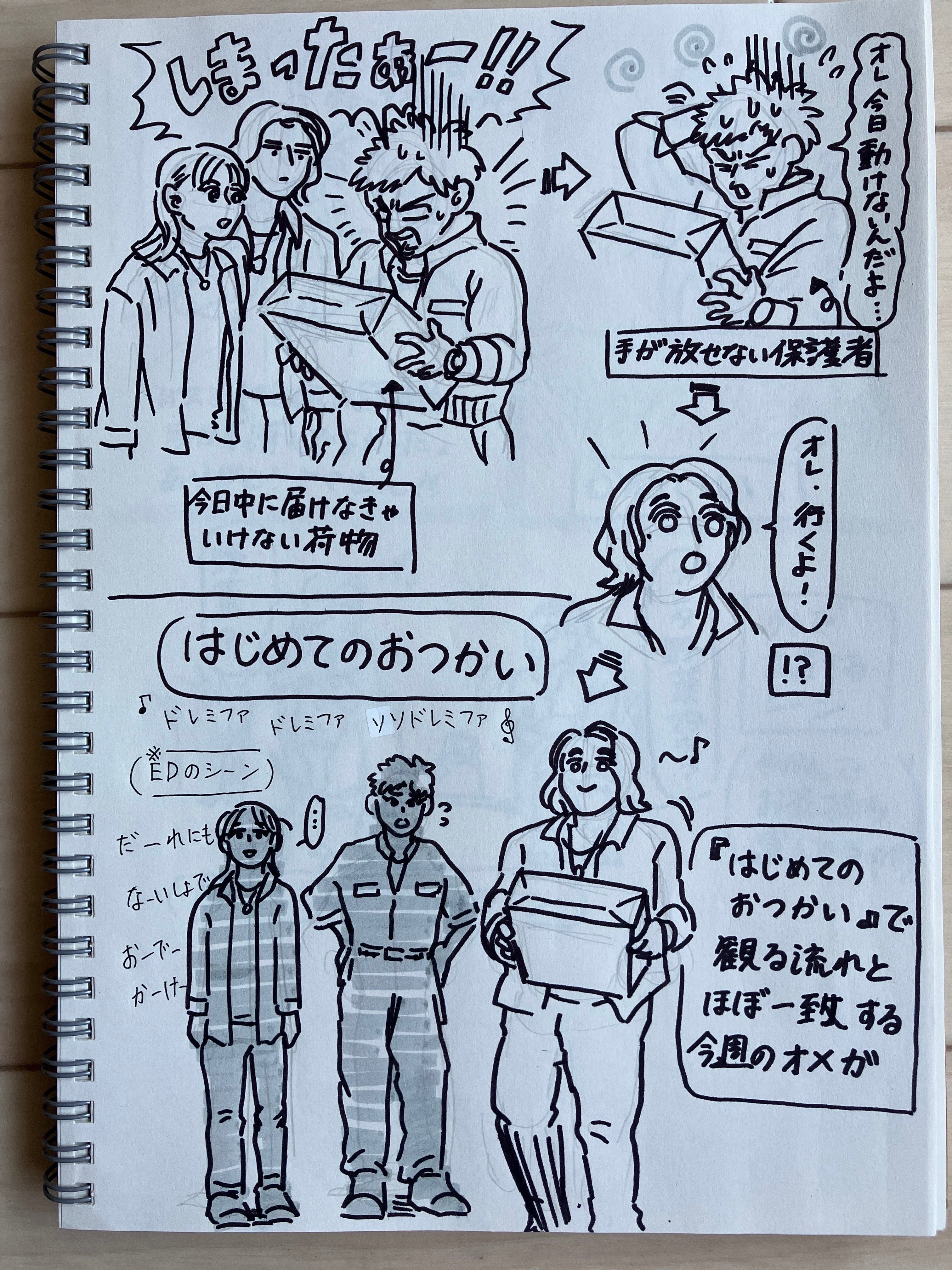 オメガ』第5話｜こえつ