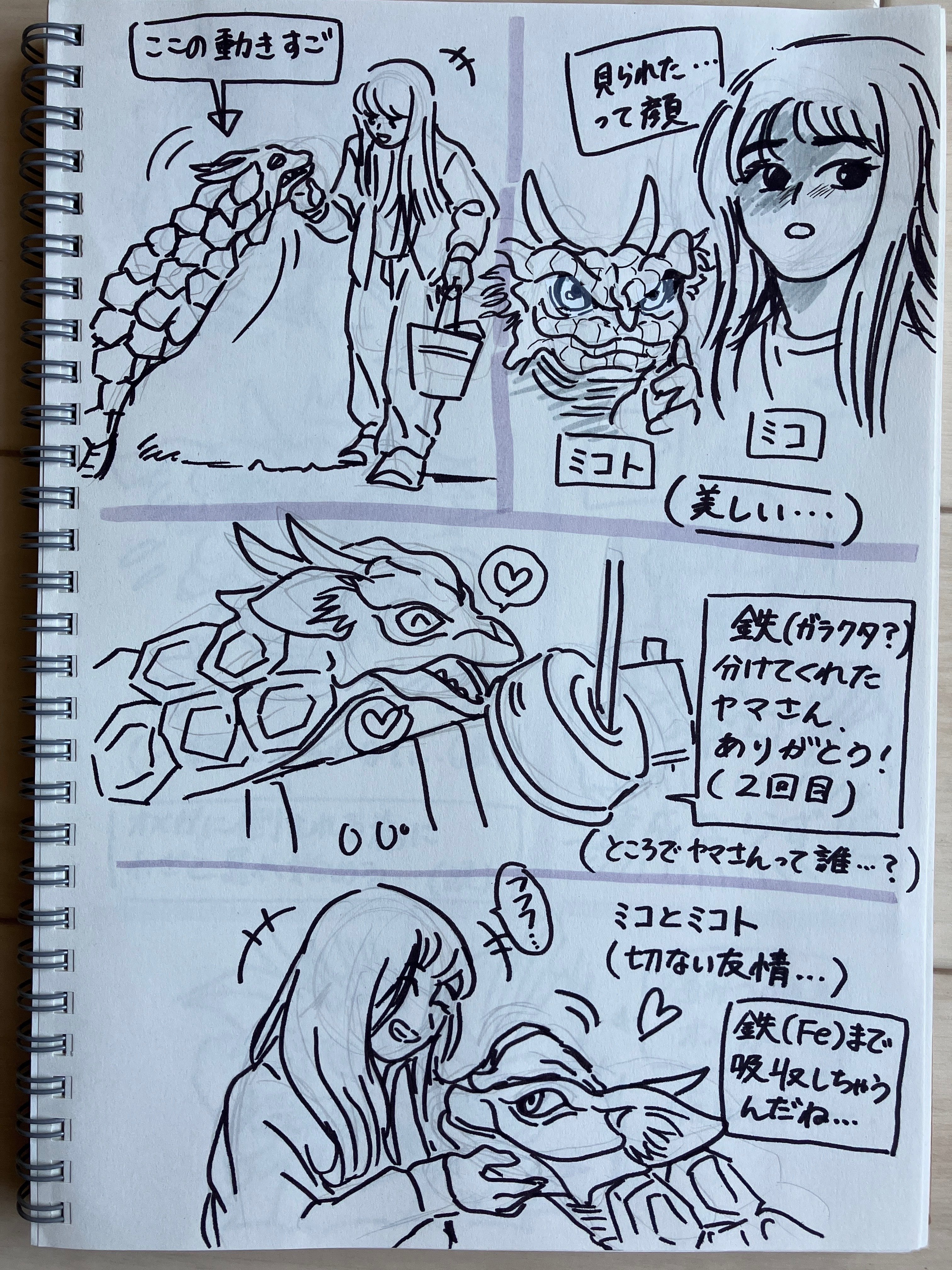 オメガ』第5話｜こえつ